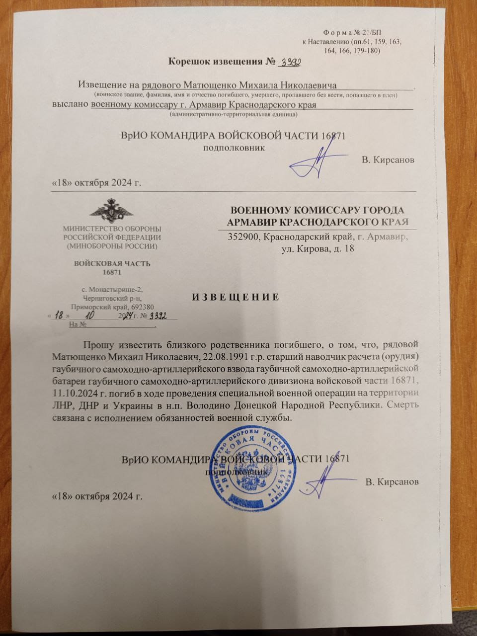 Матющенко Михаил Николаевич