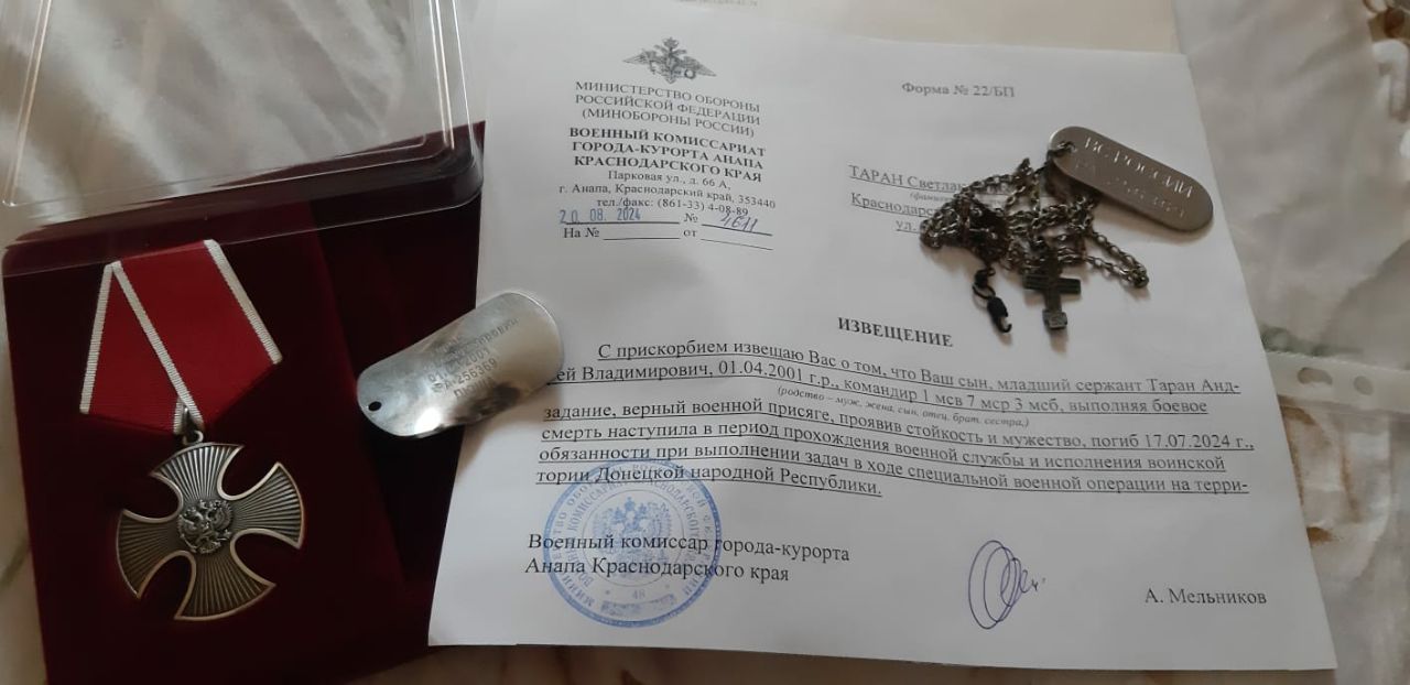 Таран Андрей Владимирович