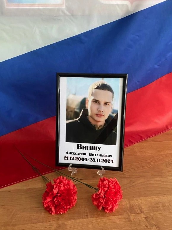 Виншу Александр