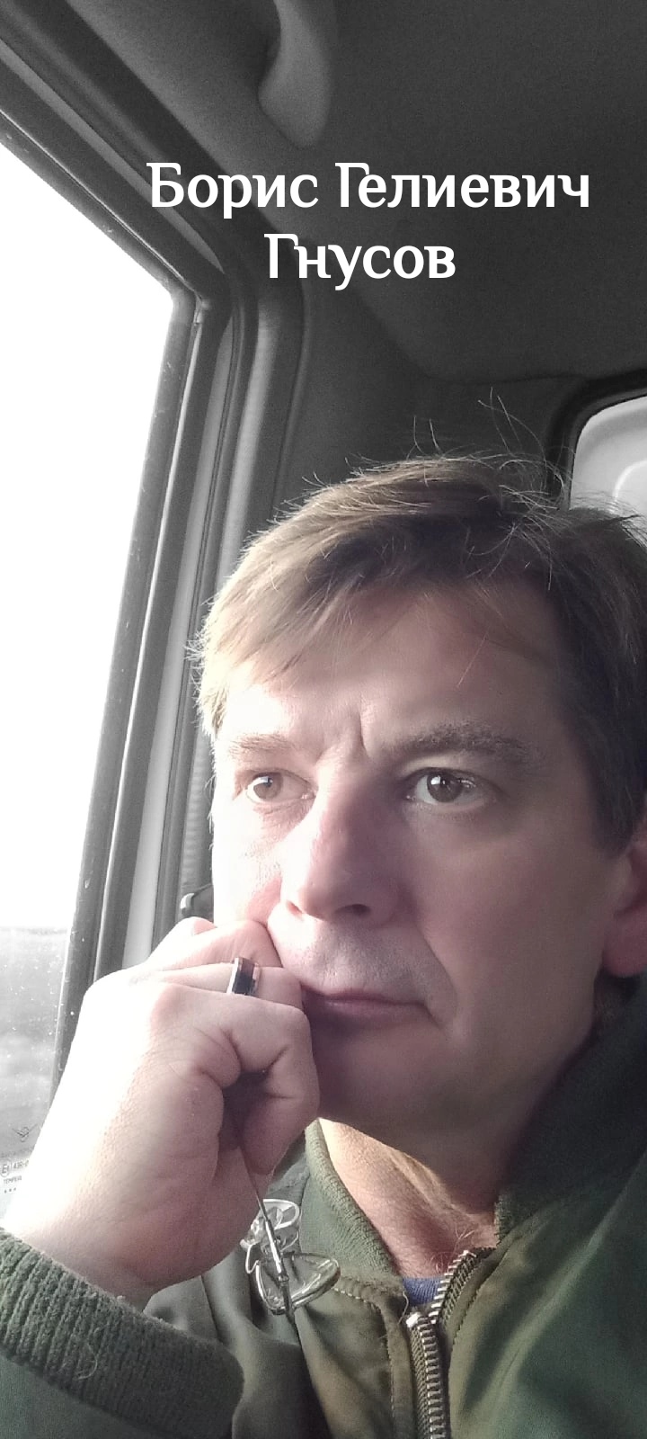 Гнусов Борис Гелиевич