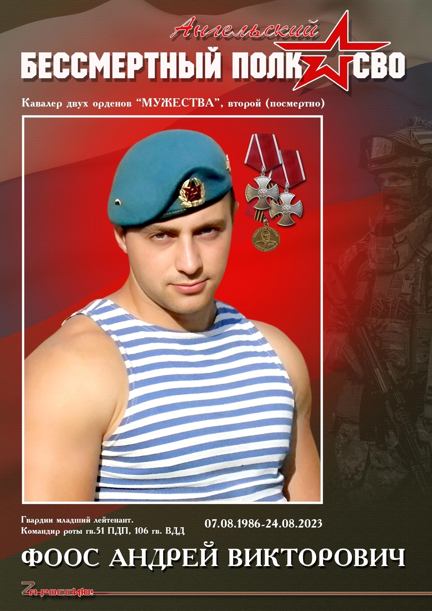 Фоос Андрей Викторович