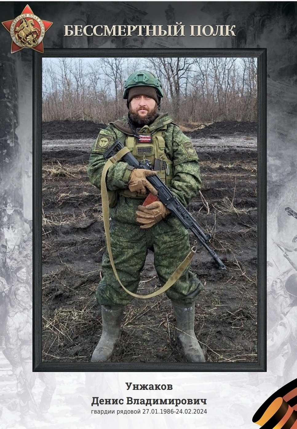 Унжаков Денис Владимирович