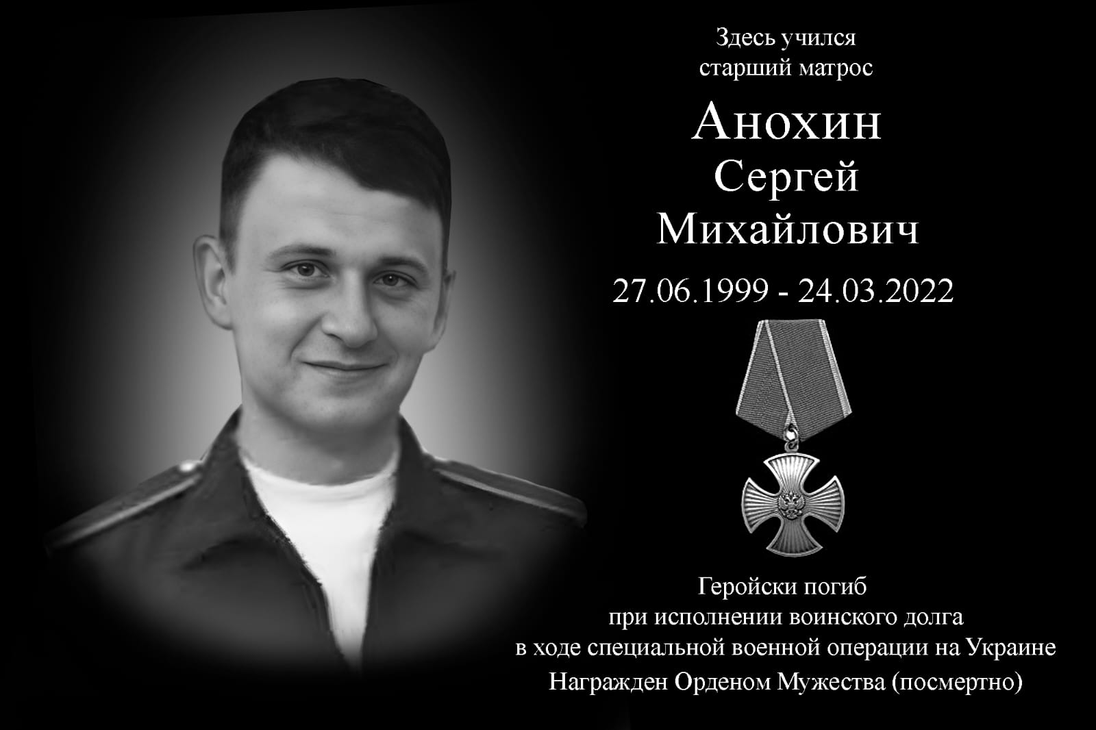 Анохин Сергей Михайлович