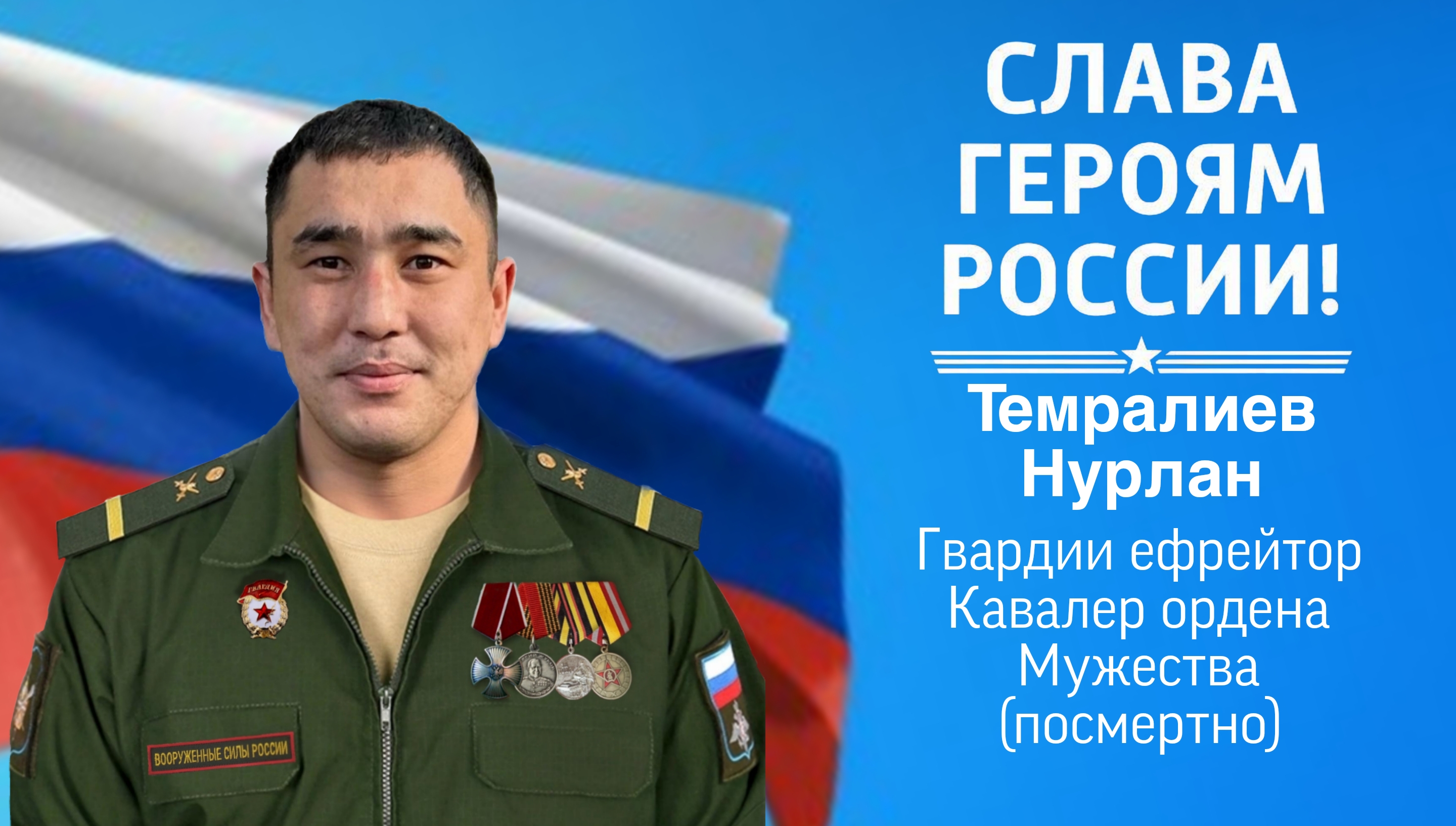 Темралиев Нурлан Наурзгалиевич