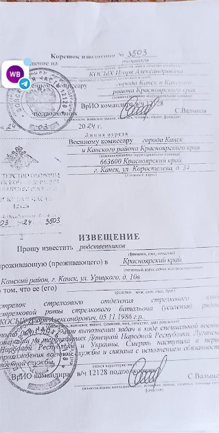 Косых Игорь Александрович