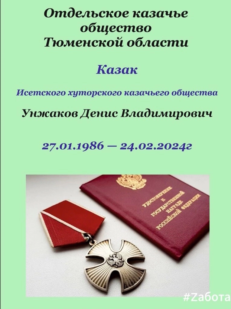 Унжаков Денис Владимирович