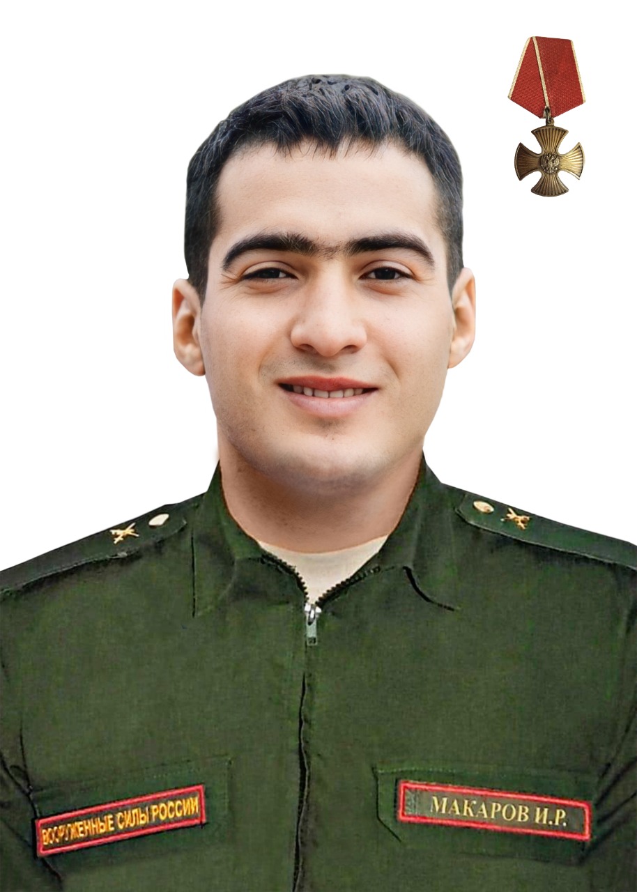 Макаров Игорь Радикович