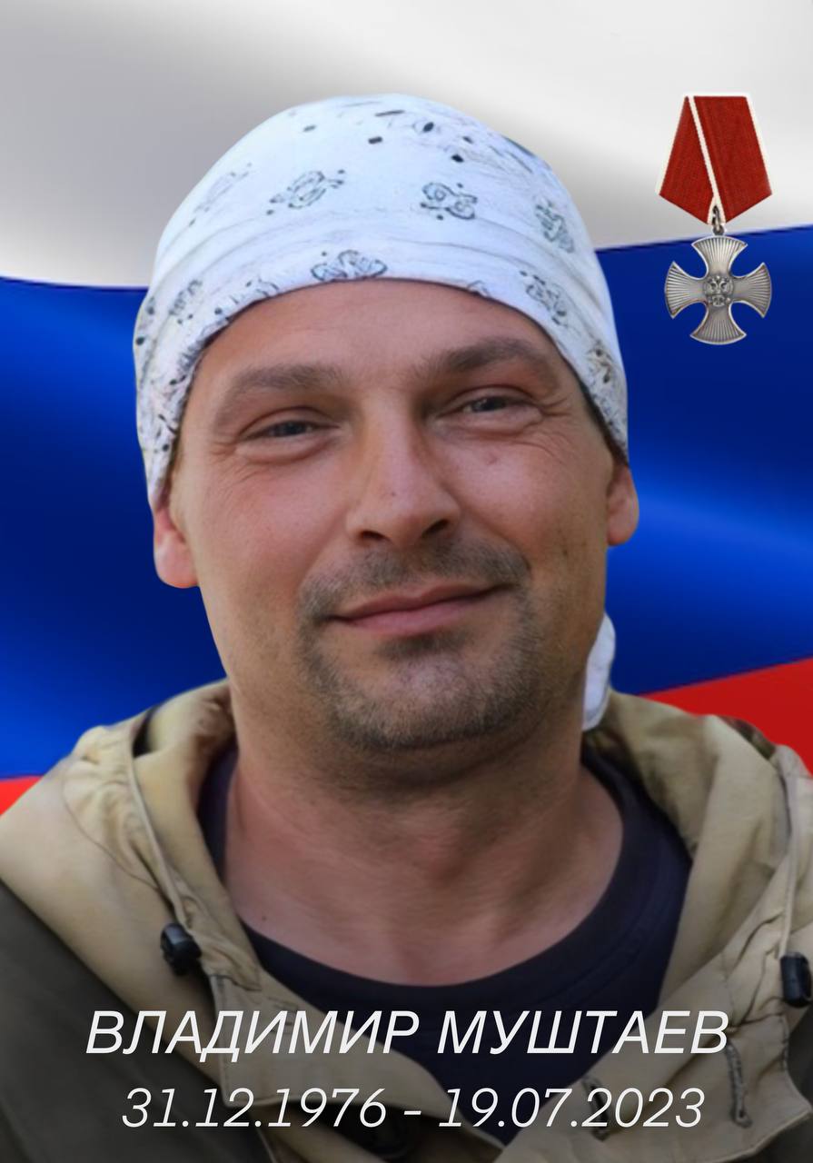 Муштаев Владимир Валерьевич