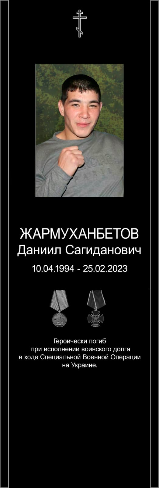 Жармухамбетов Даниил Cагиданович