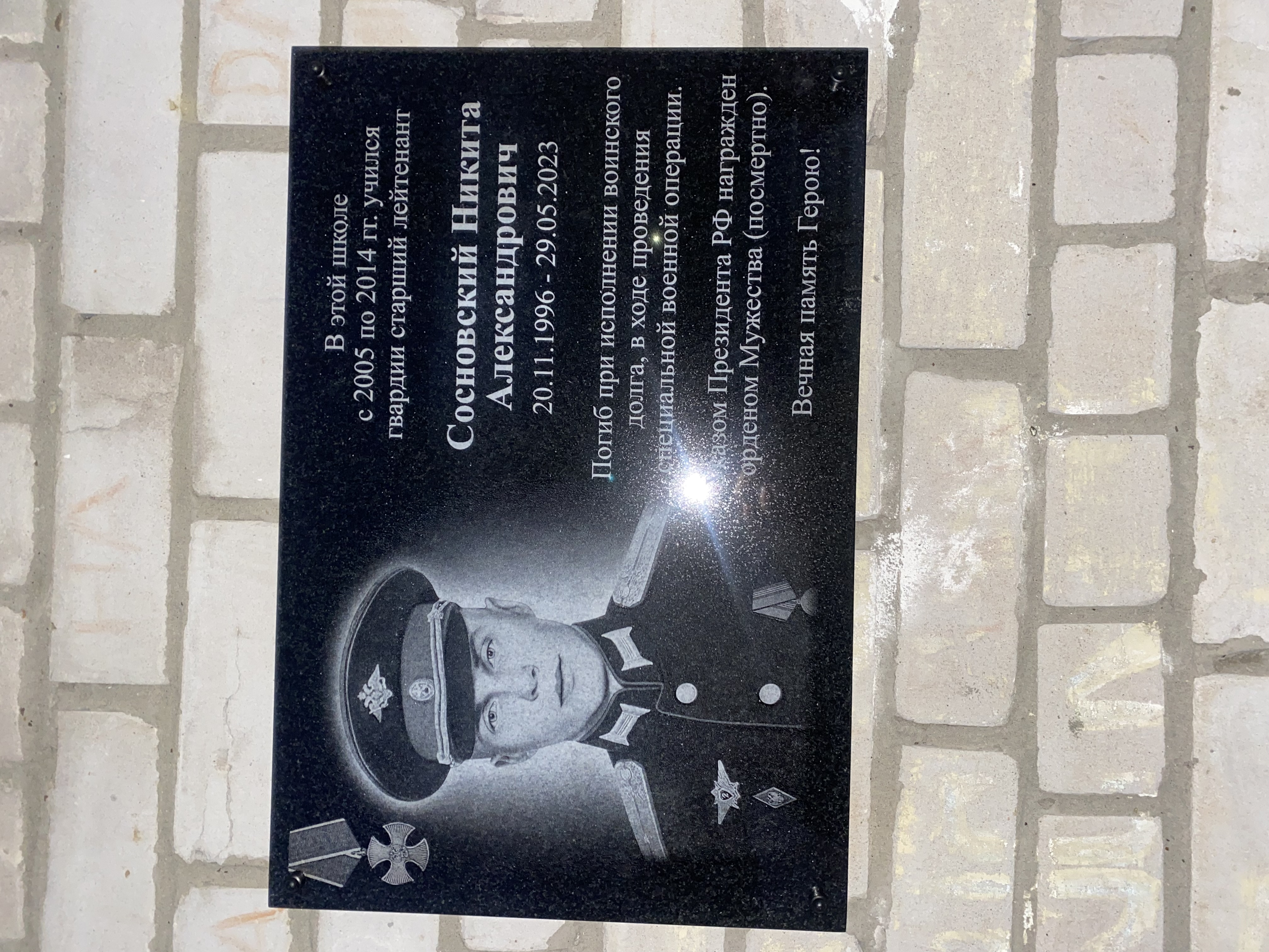 Сосновский Никита Александрович