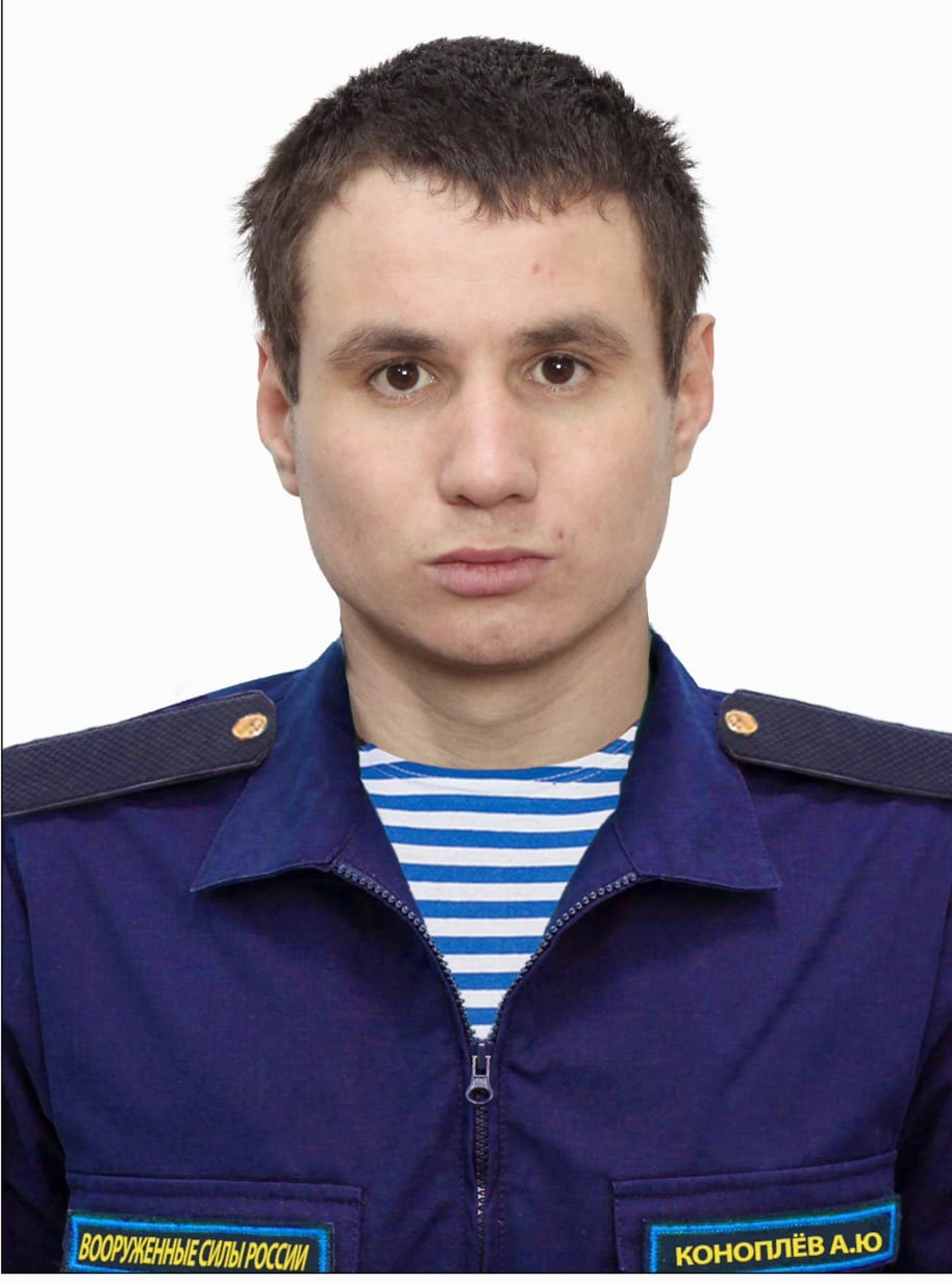 Коноплёв Артём Юрьевич