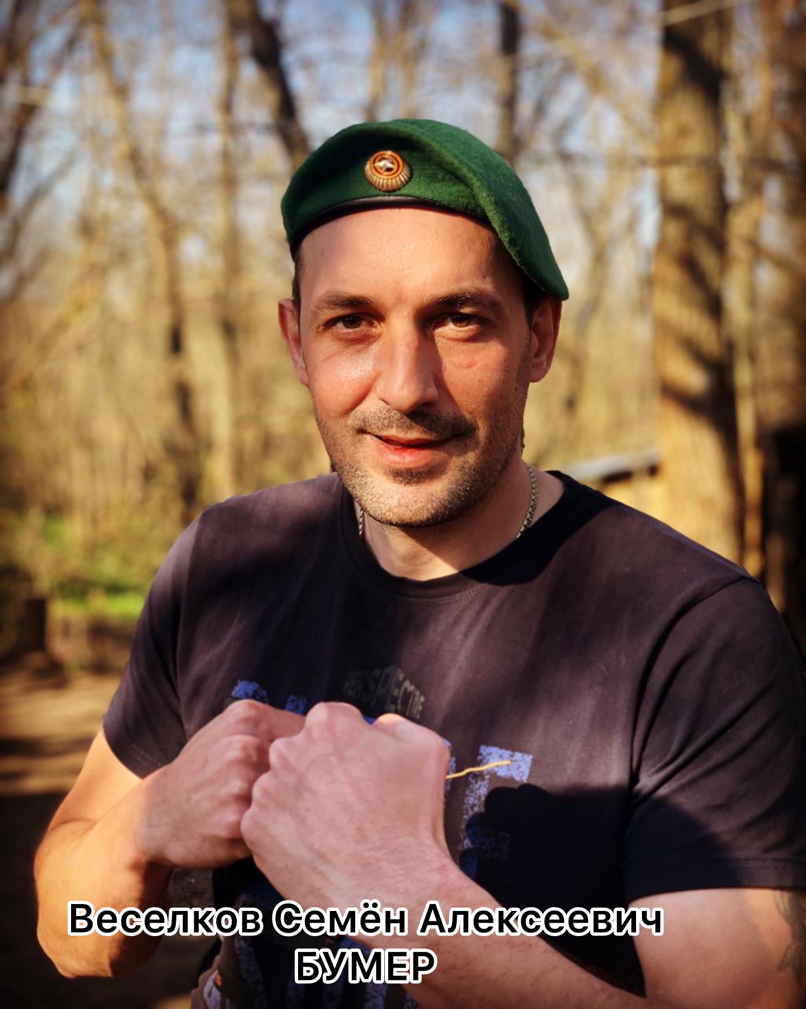 Веселков Семён Алексеевич