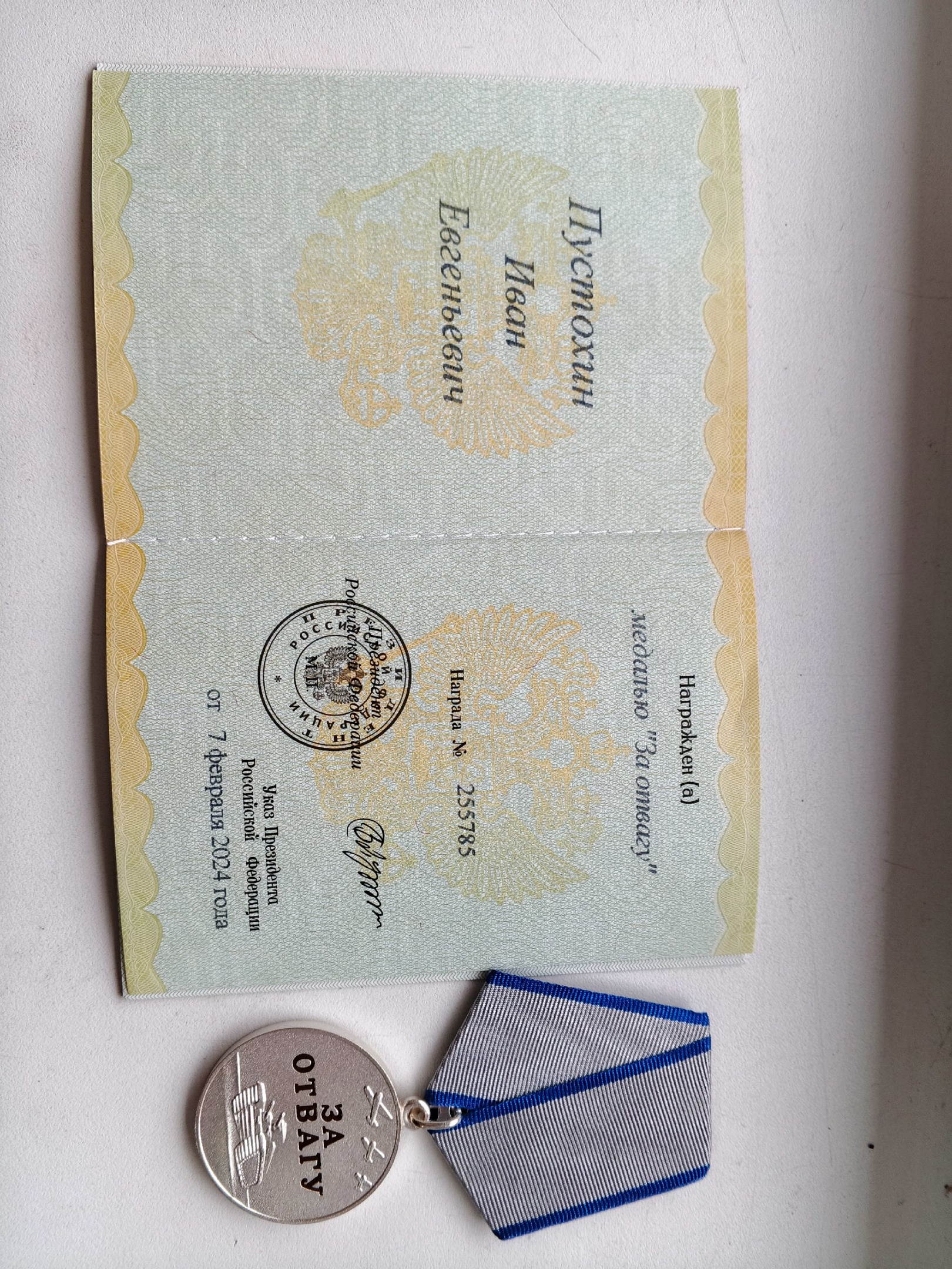 Пустохин Иван Евгеньевич