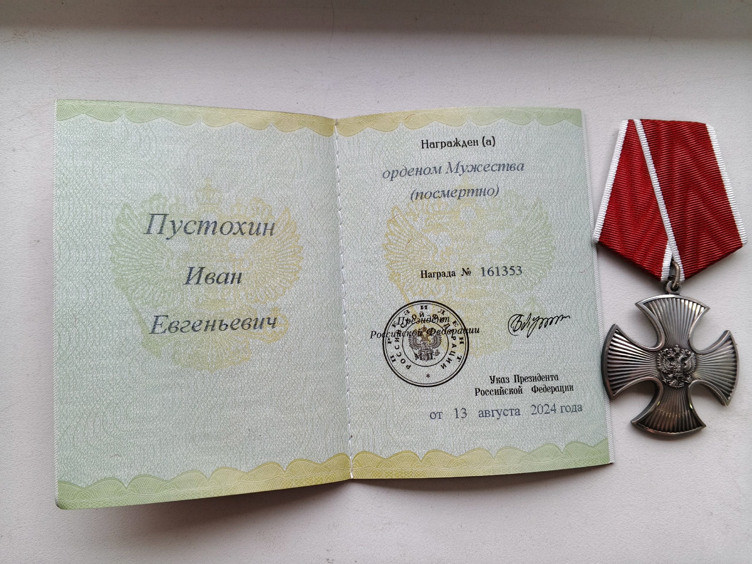 Пустохин Иван Евгеньевич