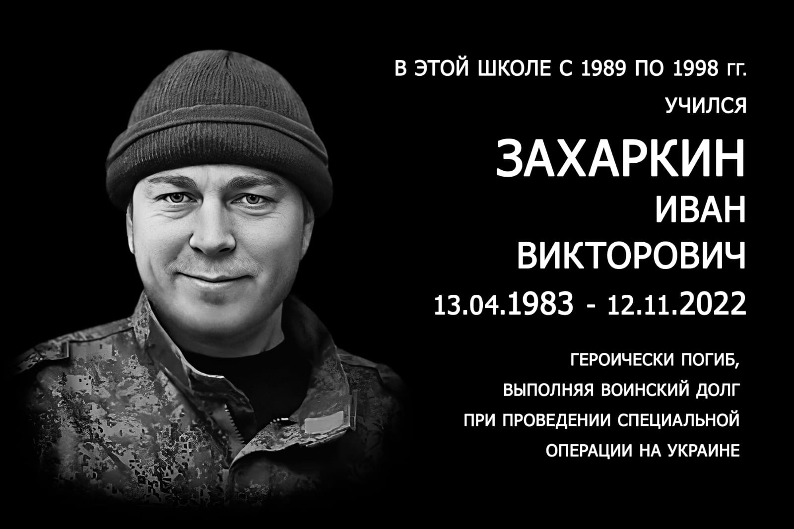 Захаркин Иван Викторович