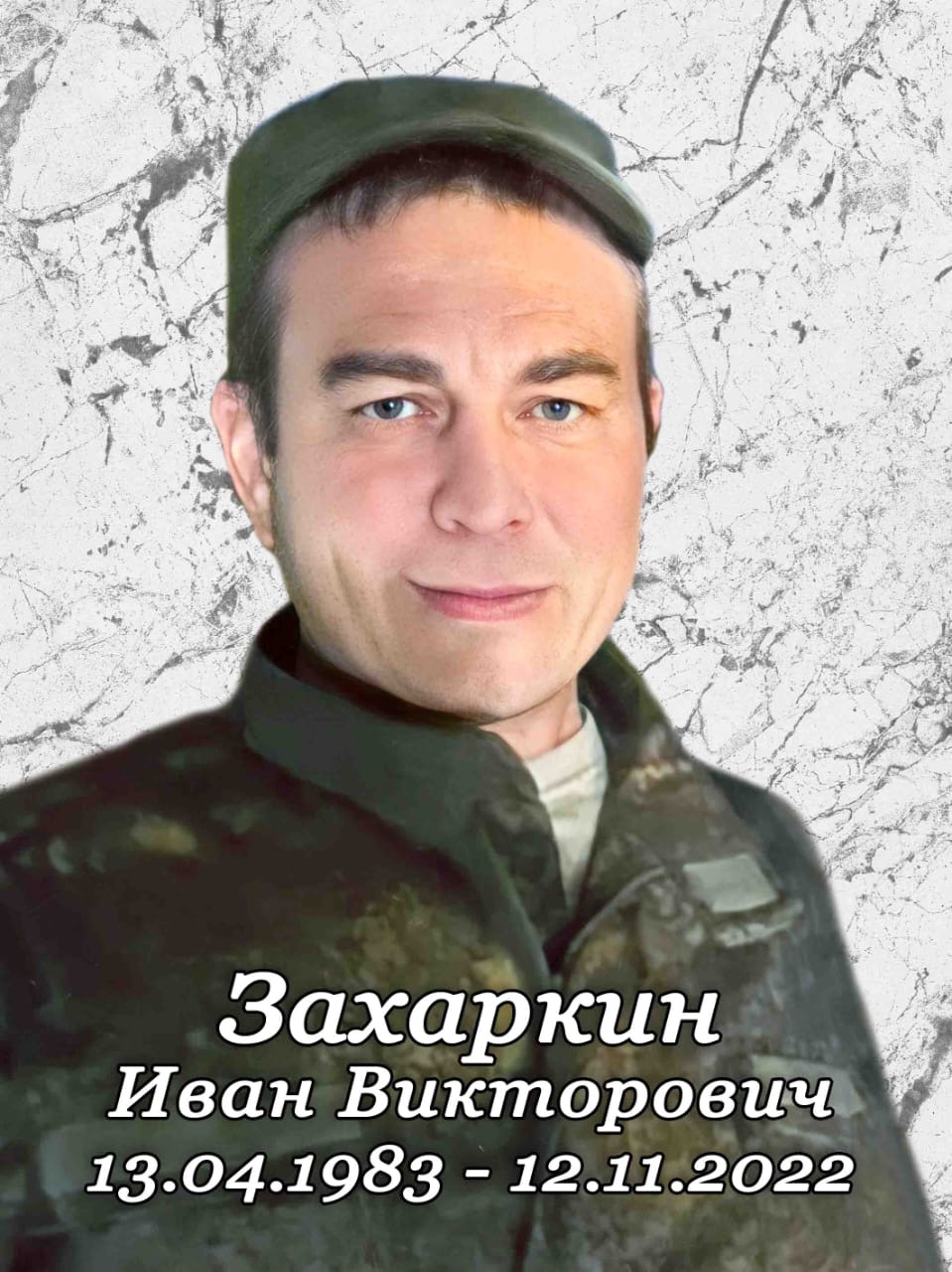 Захаркин Иван Викторович