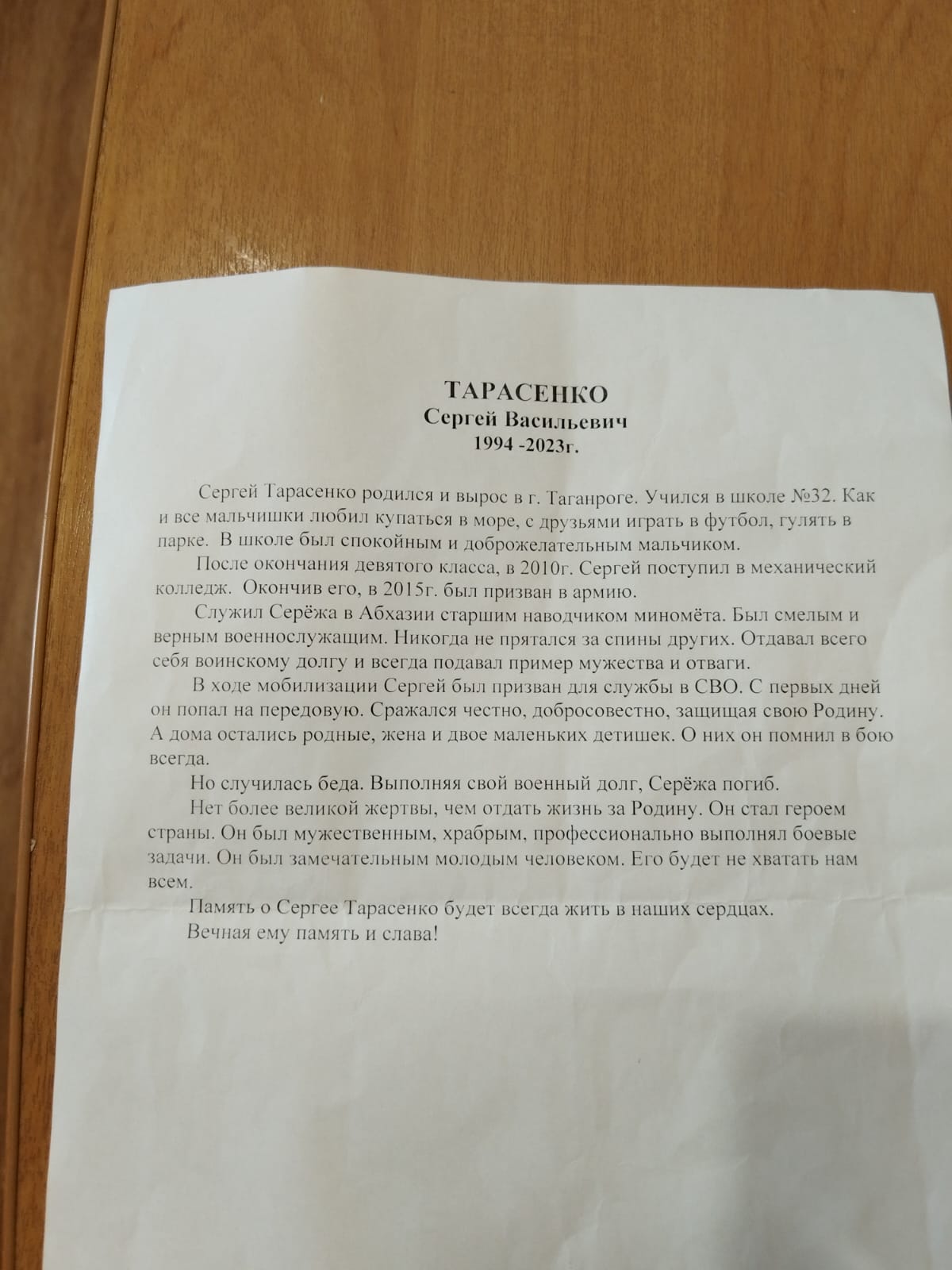 Тарасенко Сергей Васильевич
