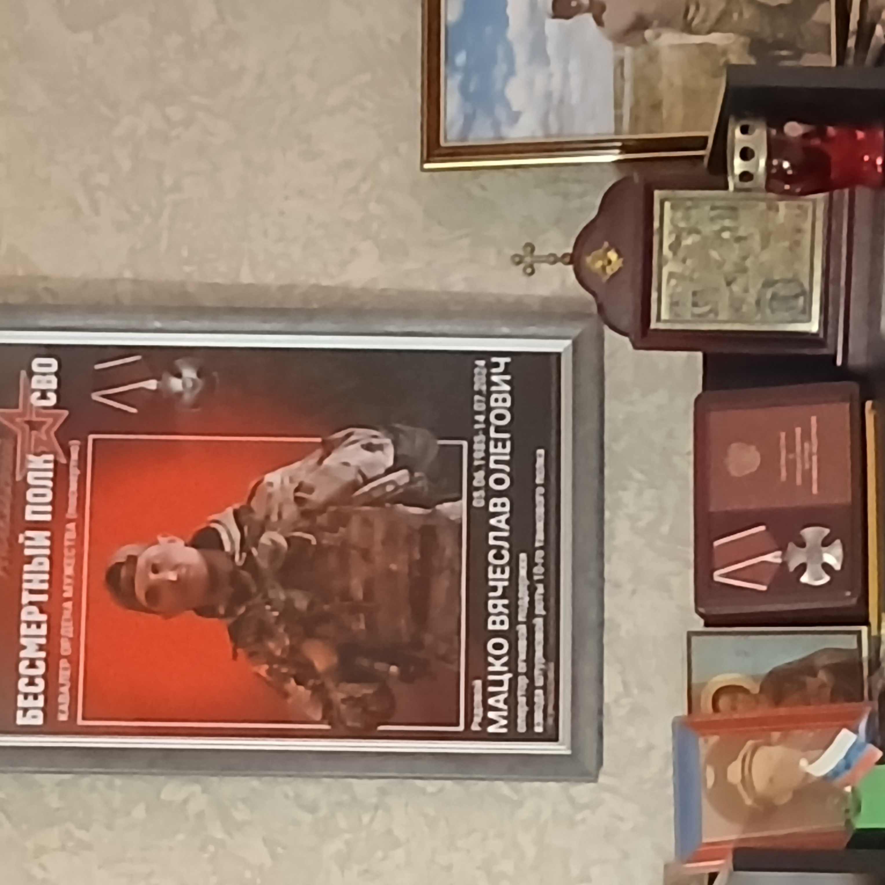 Мацко Вячеслав Олегович