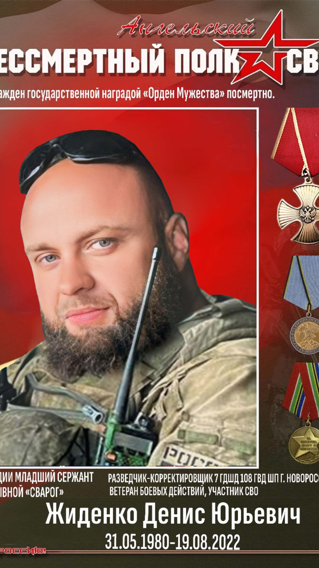 Жиденко Денис Юрьевич