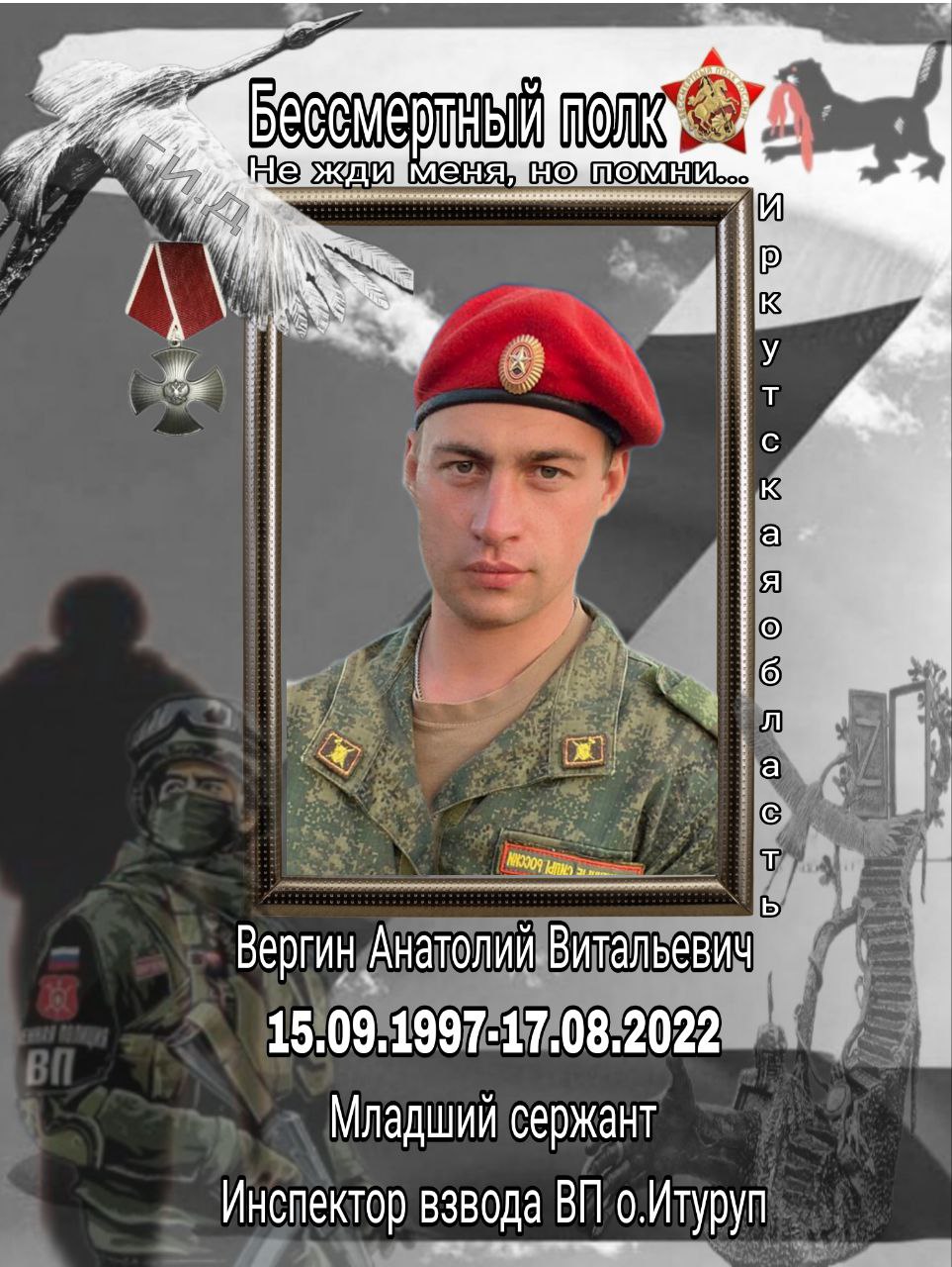 Вергин Анатолий Витальевич