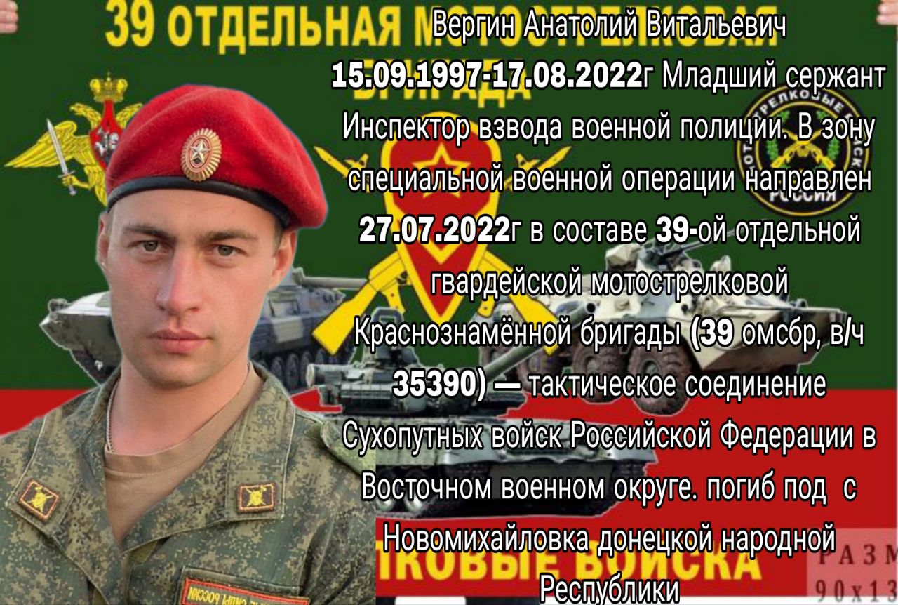 Вергин Анатолий Витальевич