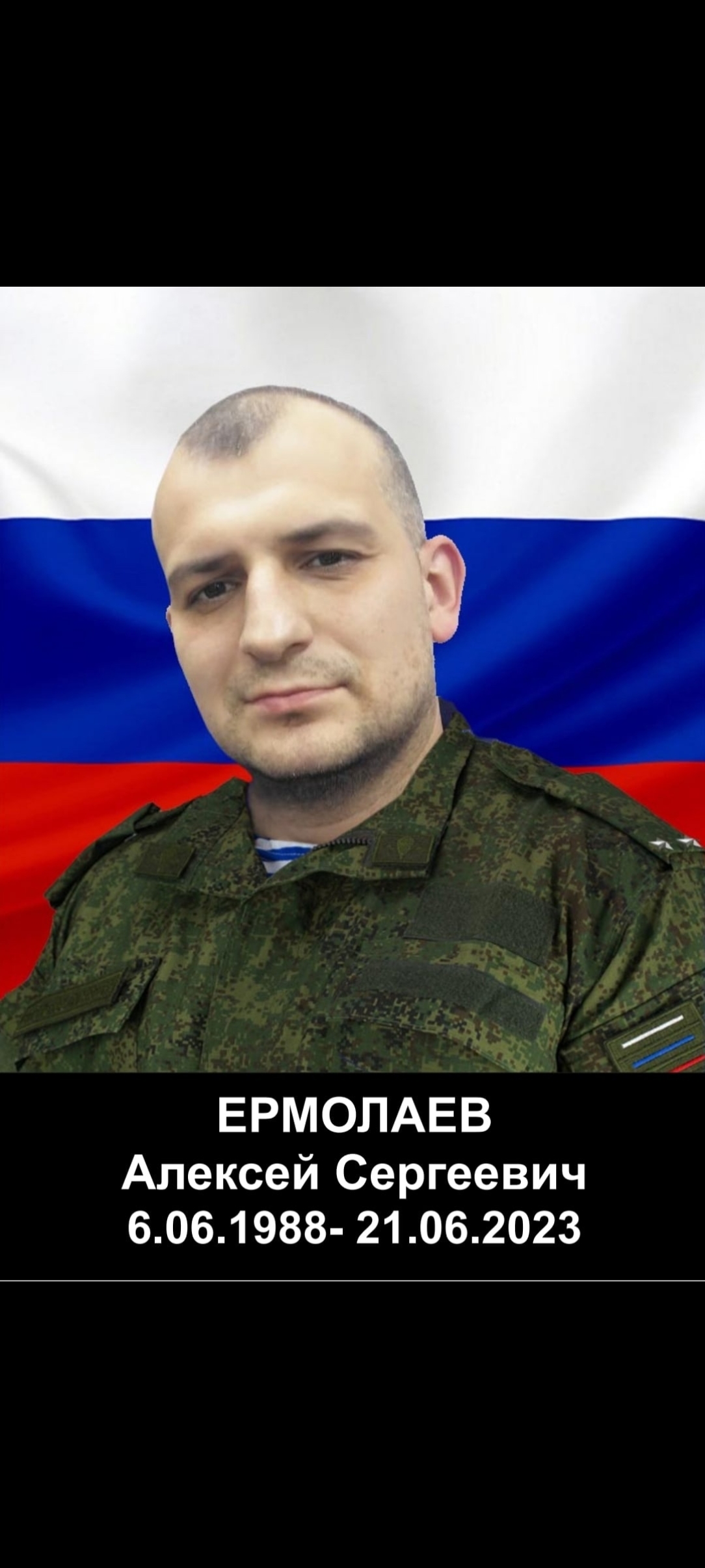 Ермолаев Алексей Сергеевич