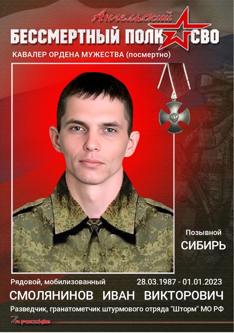 Смолянинов Иван Викторович