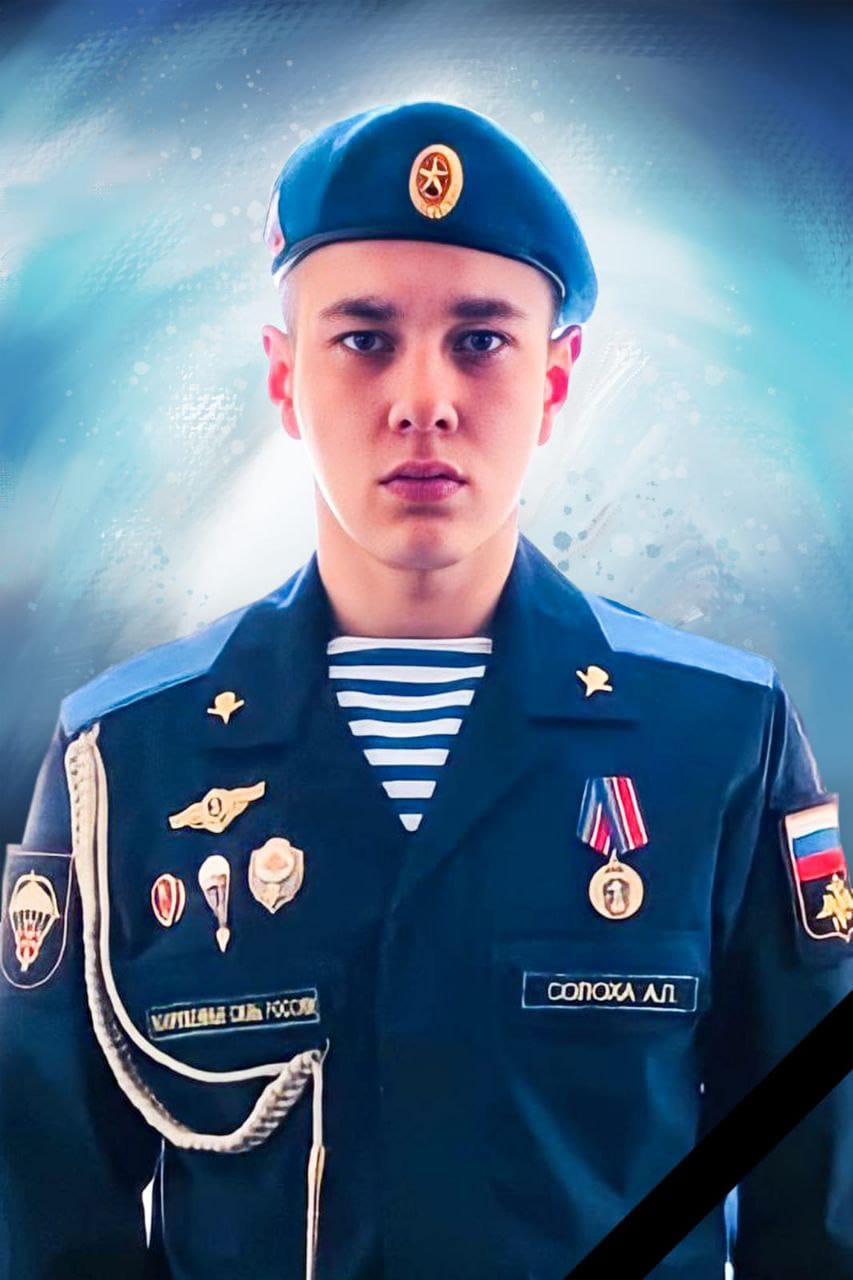 Солоха Артем Петрович