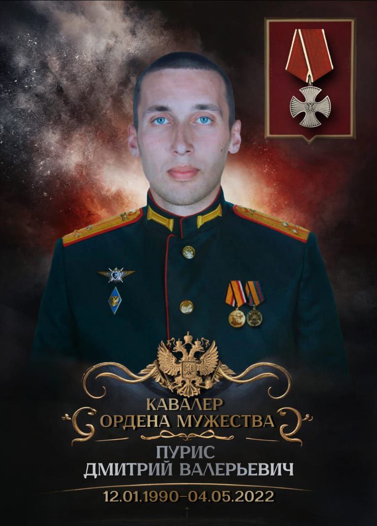 Пурис Дмитрий