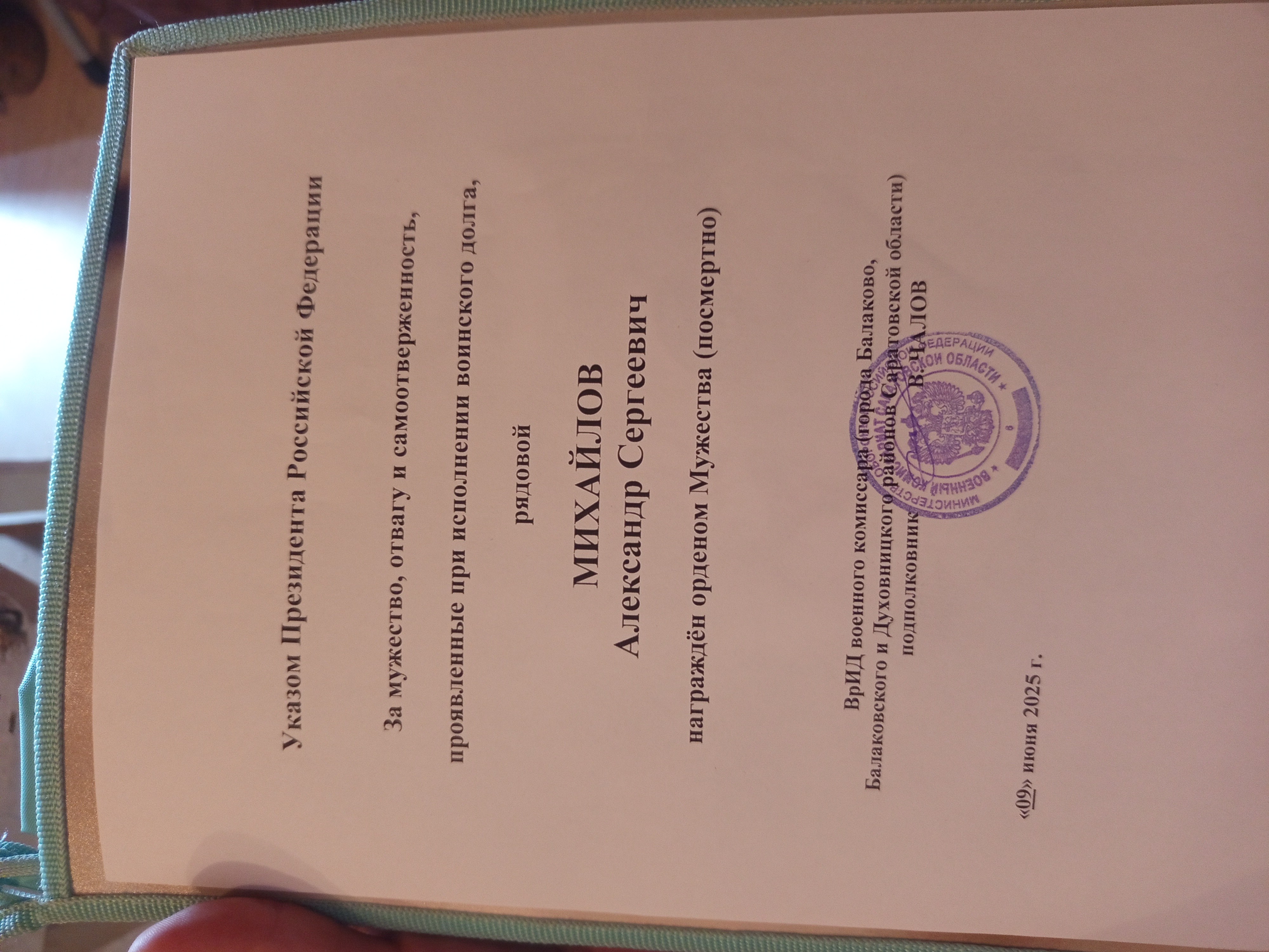 Михайлов Александр Сергеевич