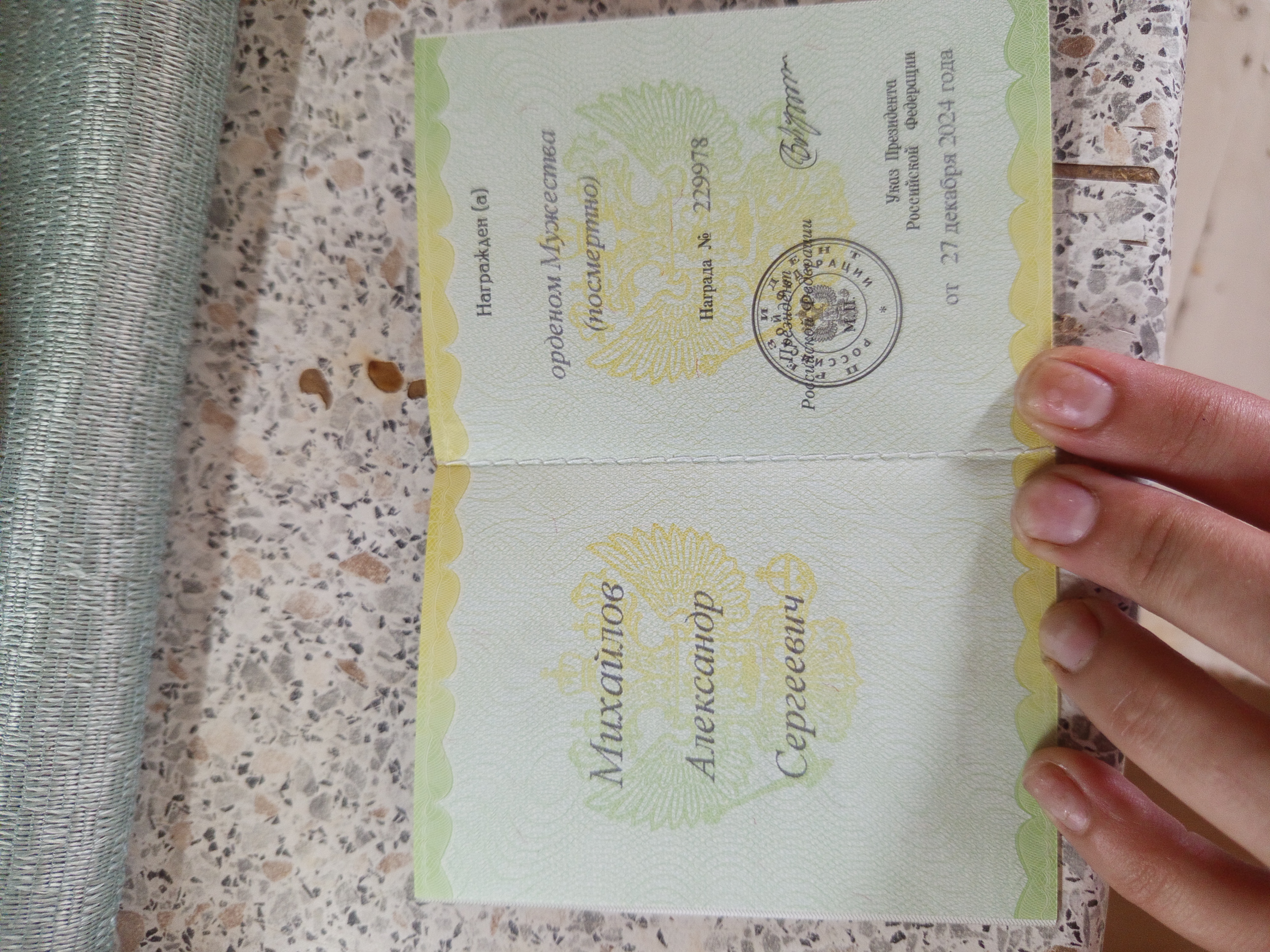 Михайлов Александр Сергеевич