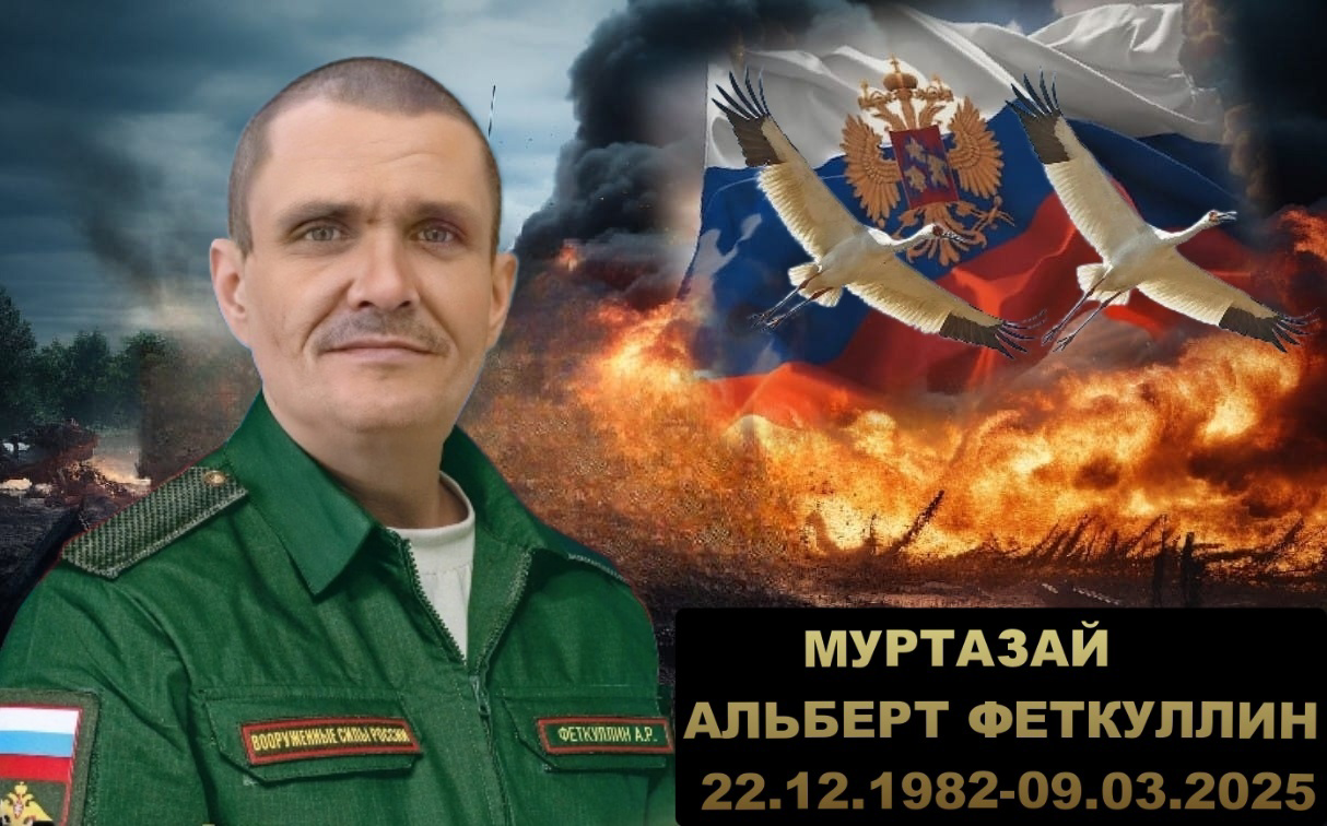 Феткуллин Альберт Ривович