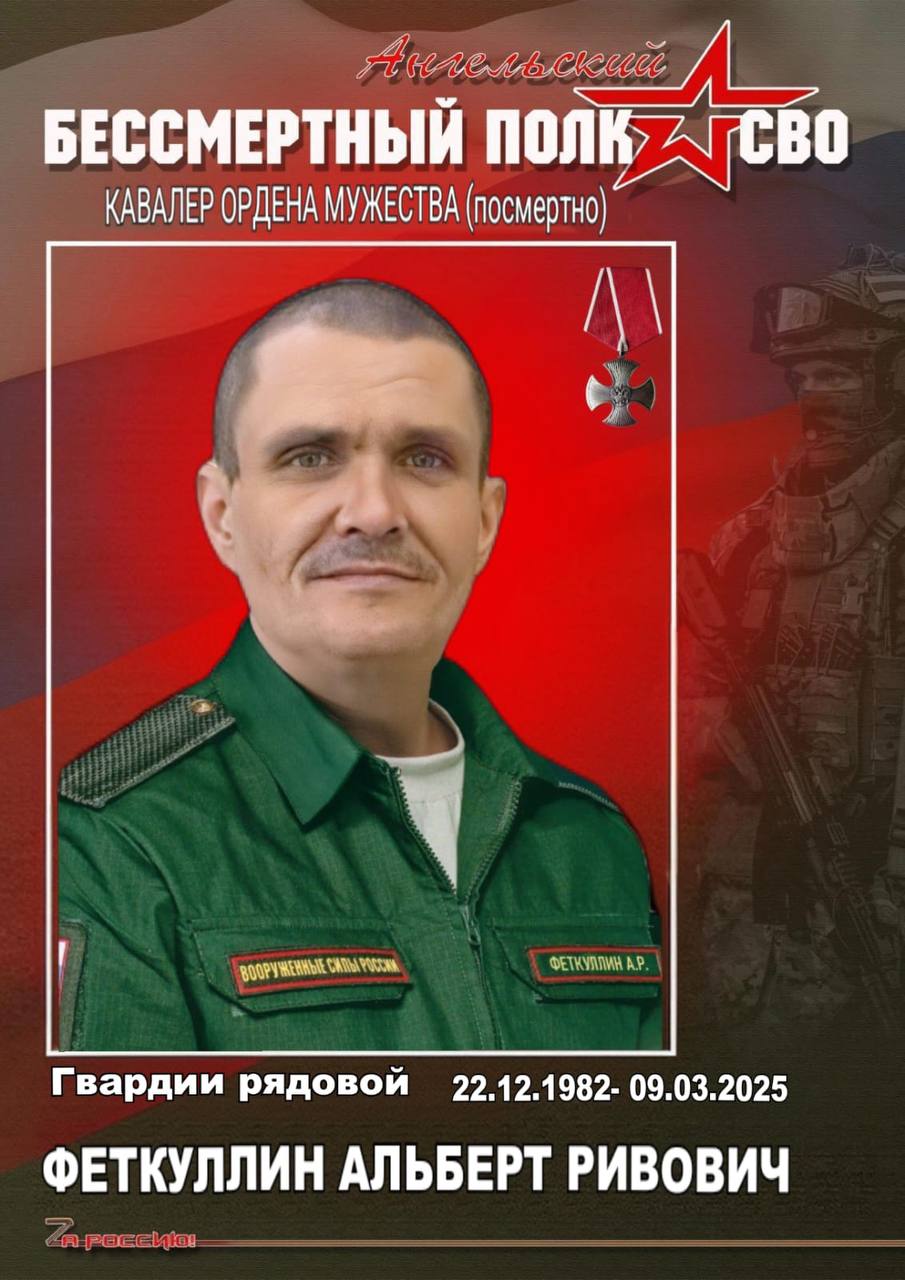 Феткуллин Альберт Ривович