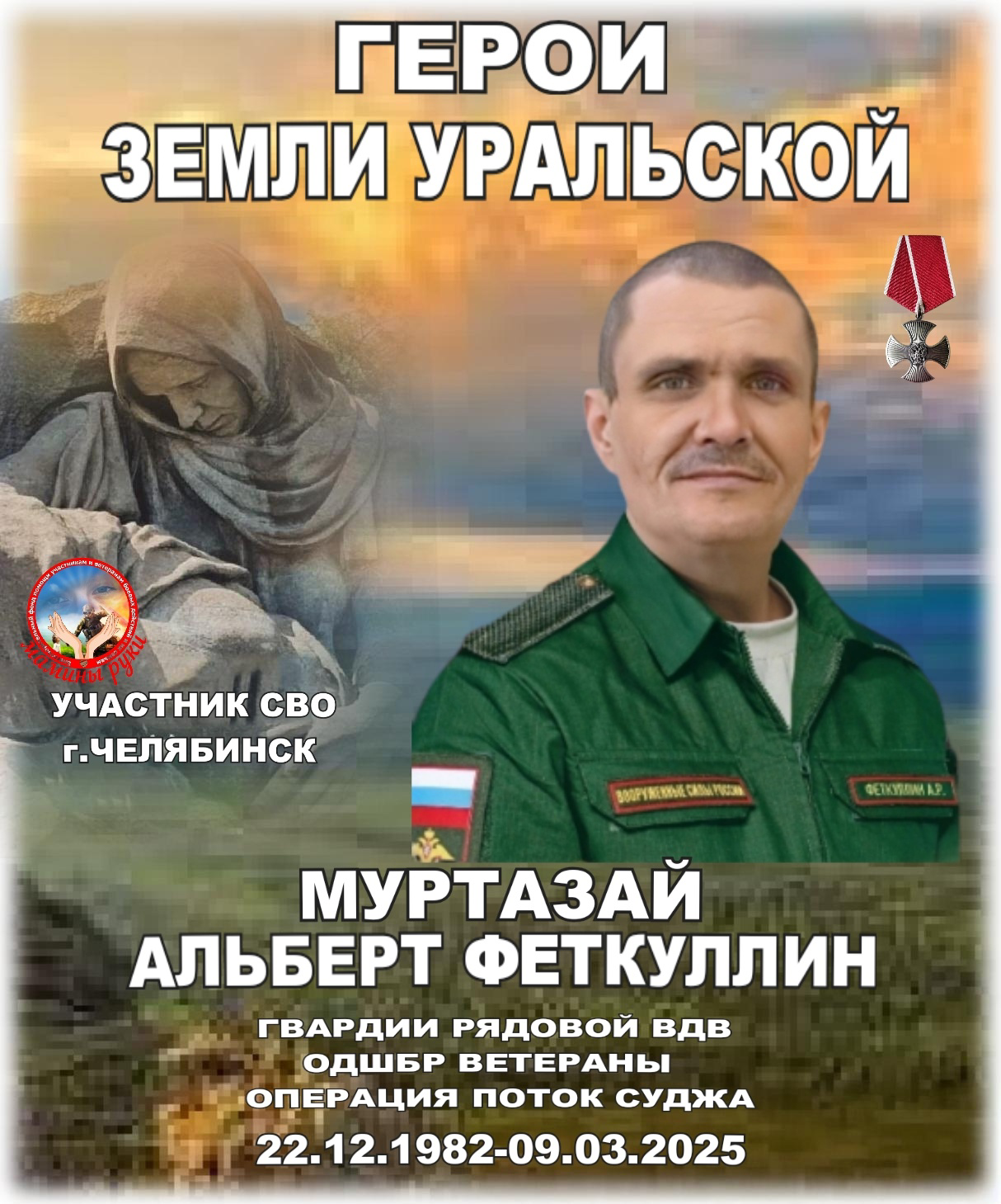 Феткуллин Альберт Ривович