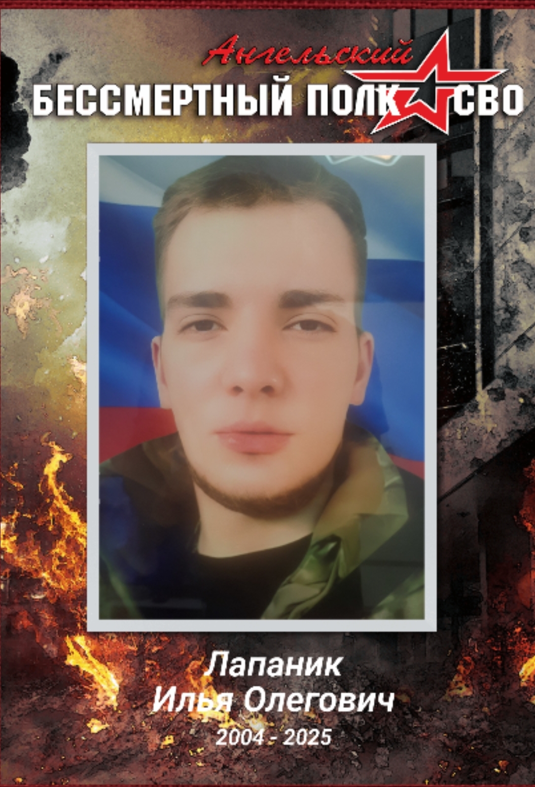 Лапаник Илья Олегович