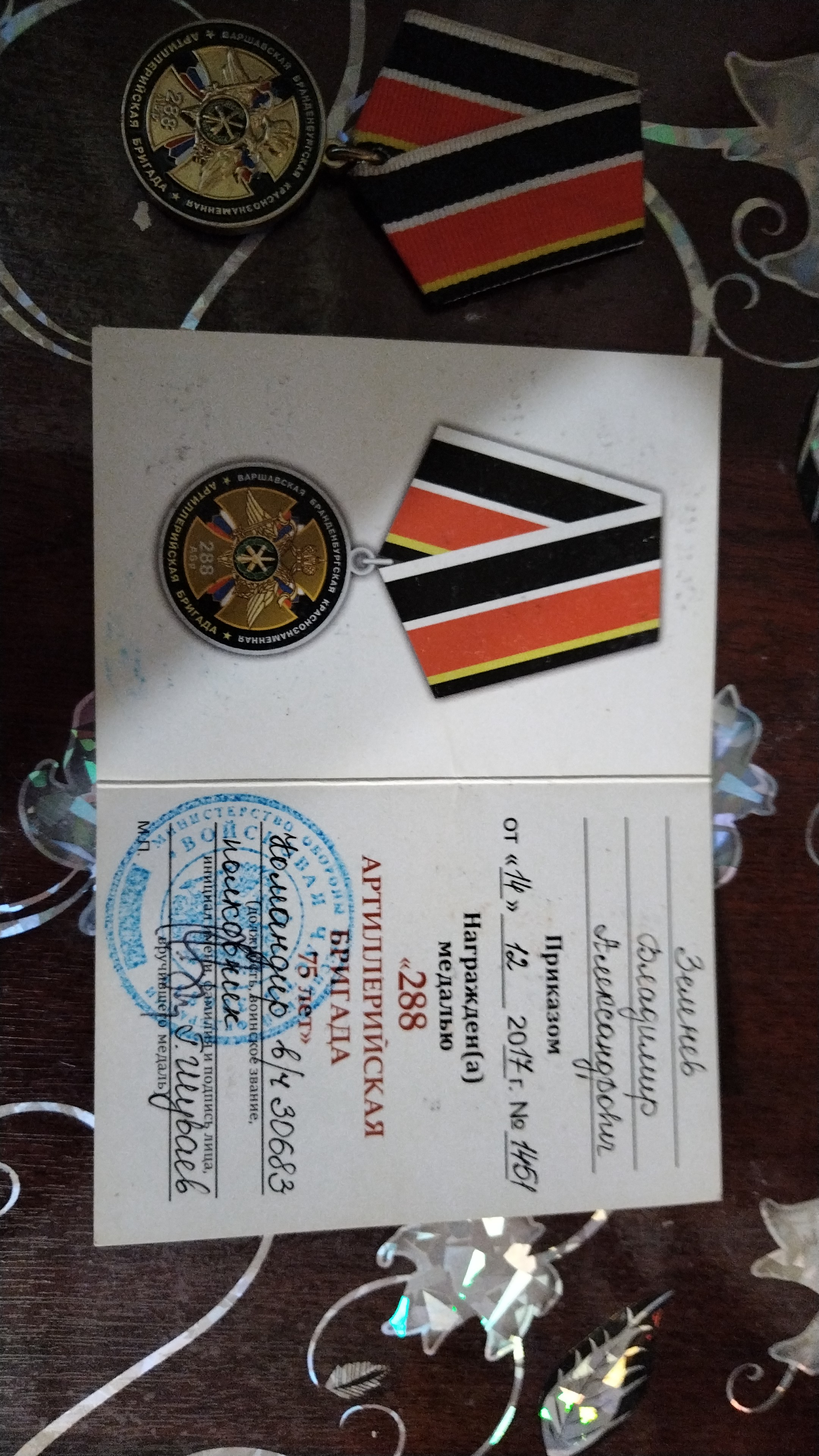 Зеленев Владимир Александрович