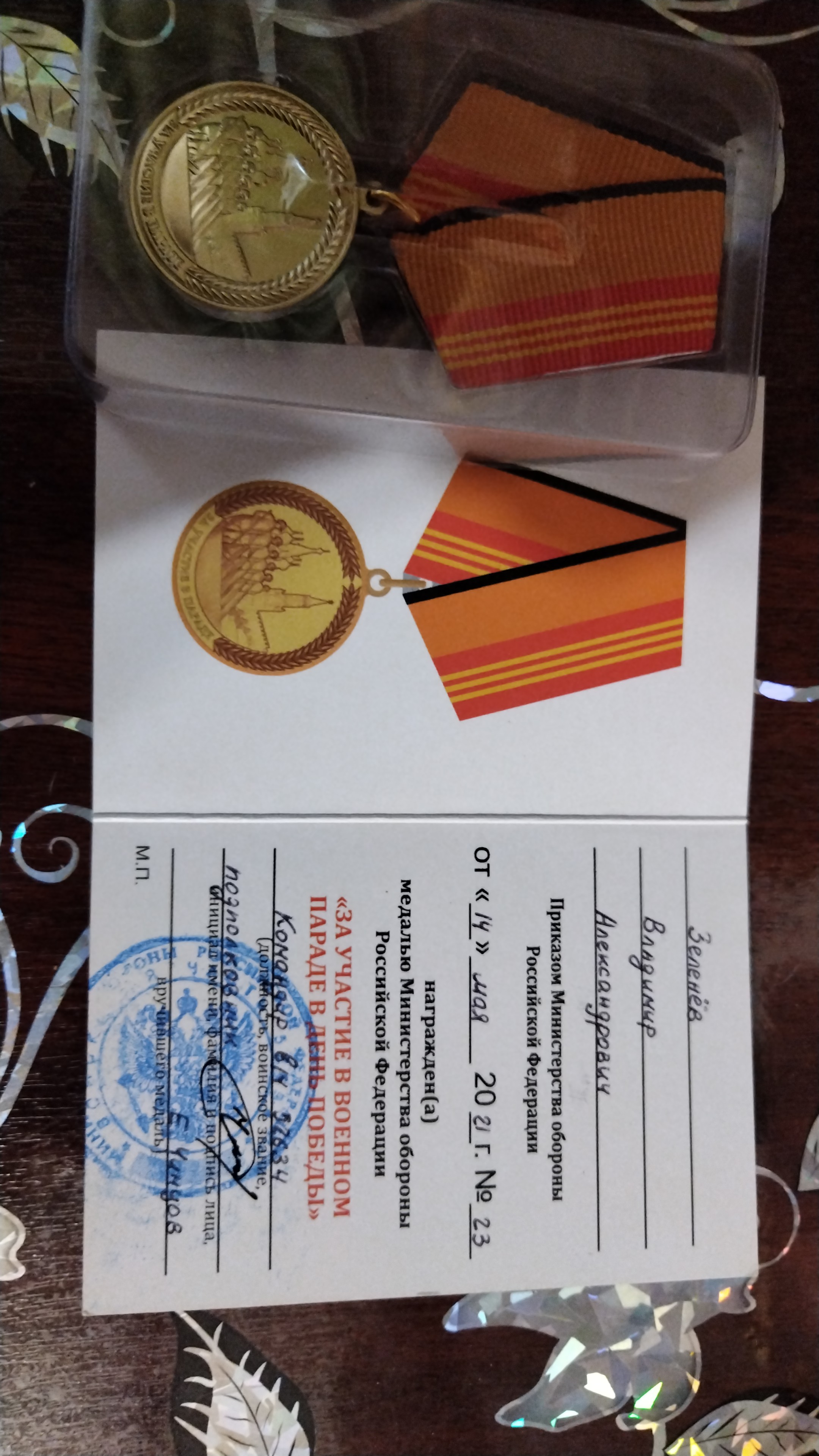 Зеленев Владимир Александрович