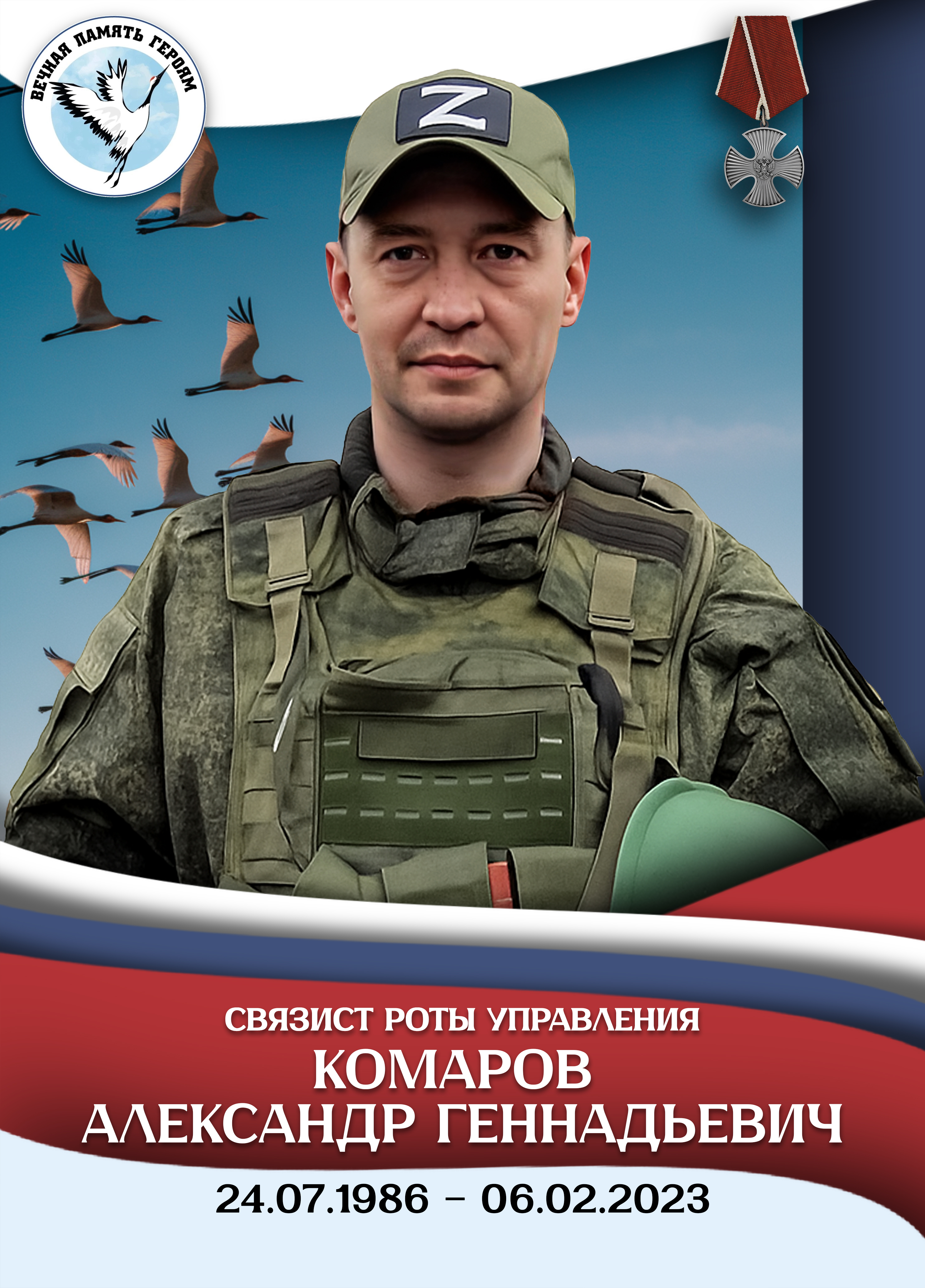 Комаров Александр Геннадьевич