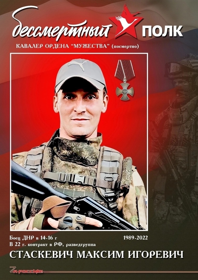 Стаскевич Максим