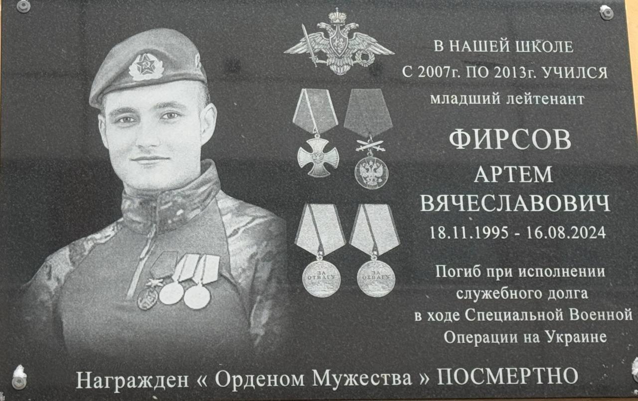 Фирсов Артём Вячеславович