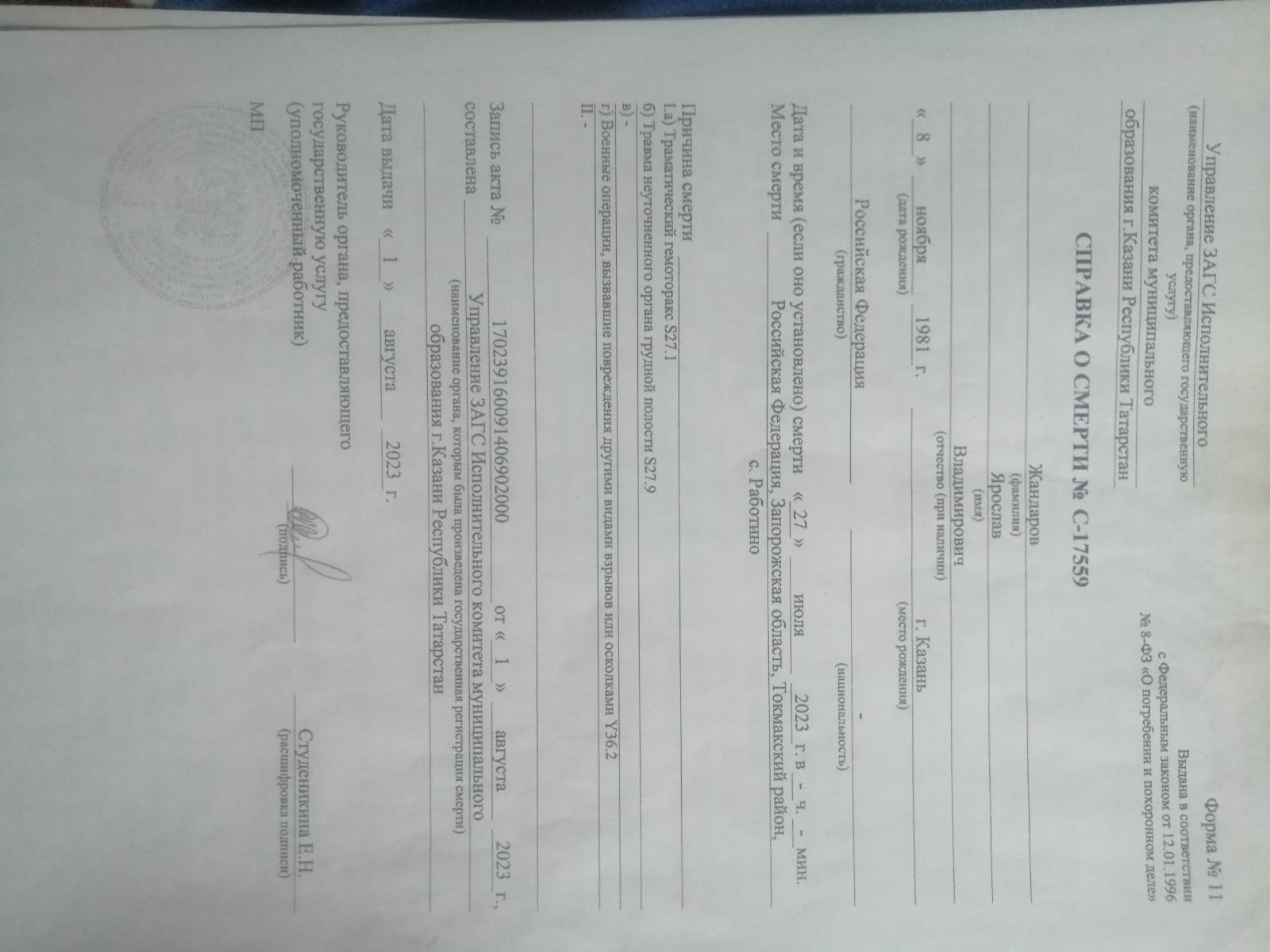 Жандаров Ярослав Владимирович