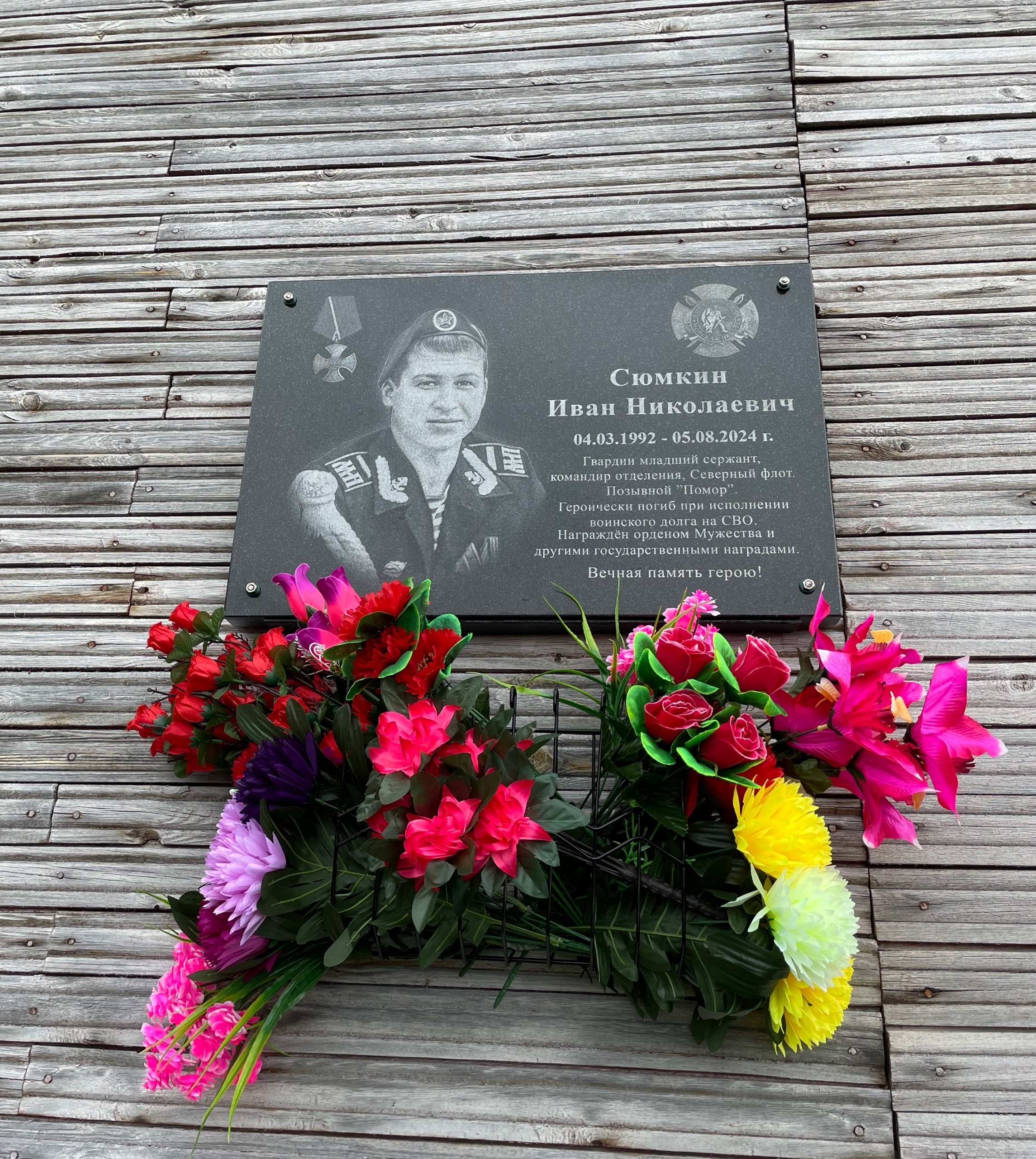 Сюмкин Иван Николаевич