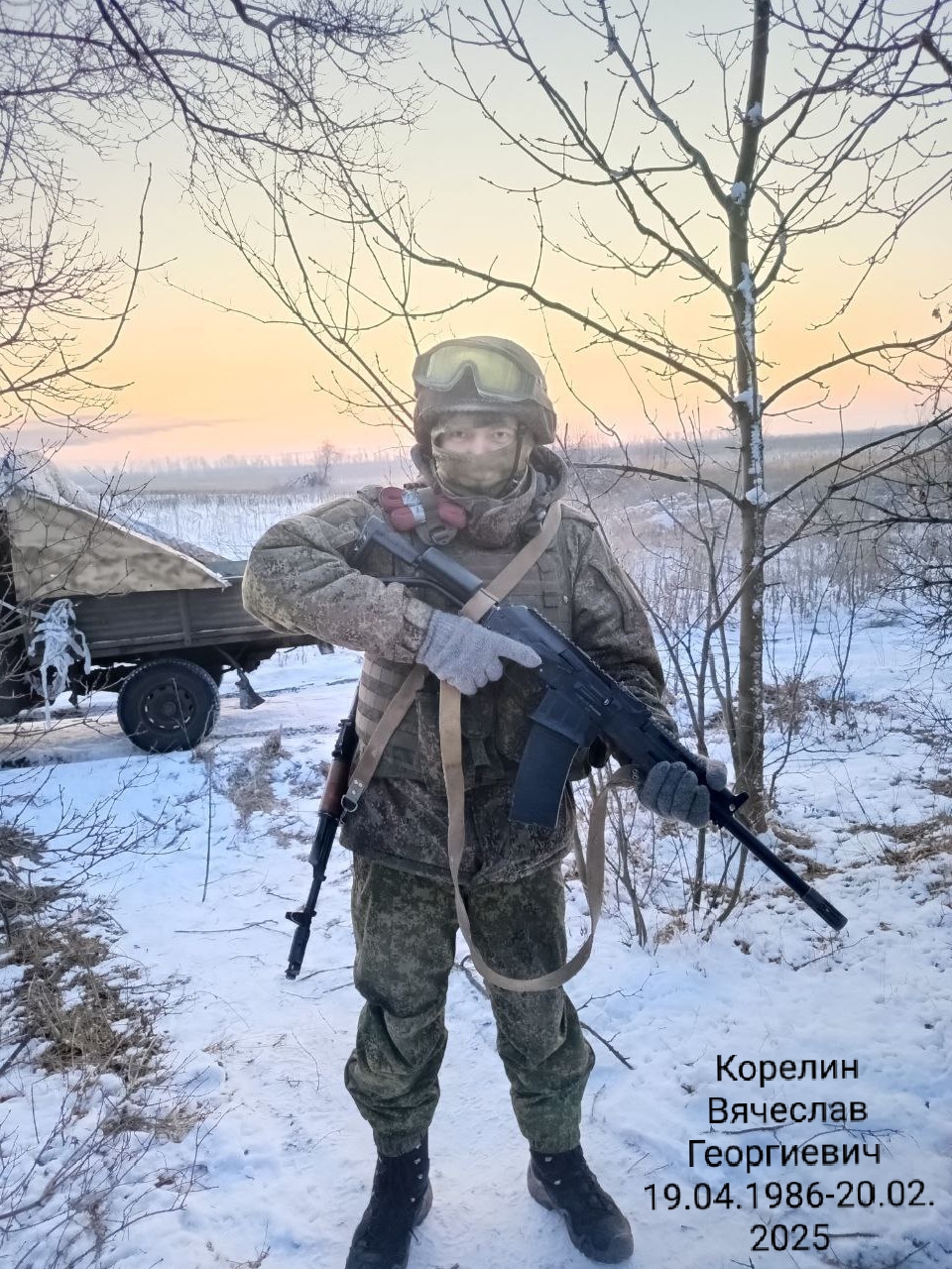 Корелин Вячеслав Георгиевич