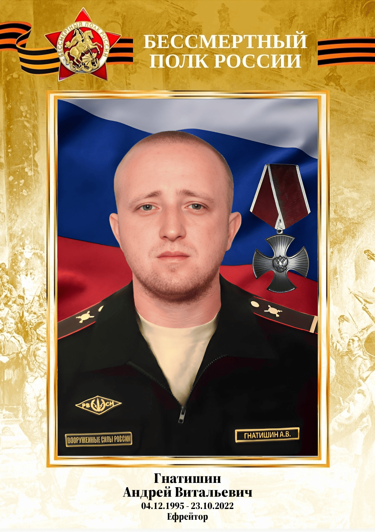 Гнатишин Андрей Витальевич