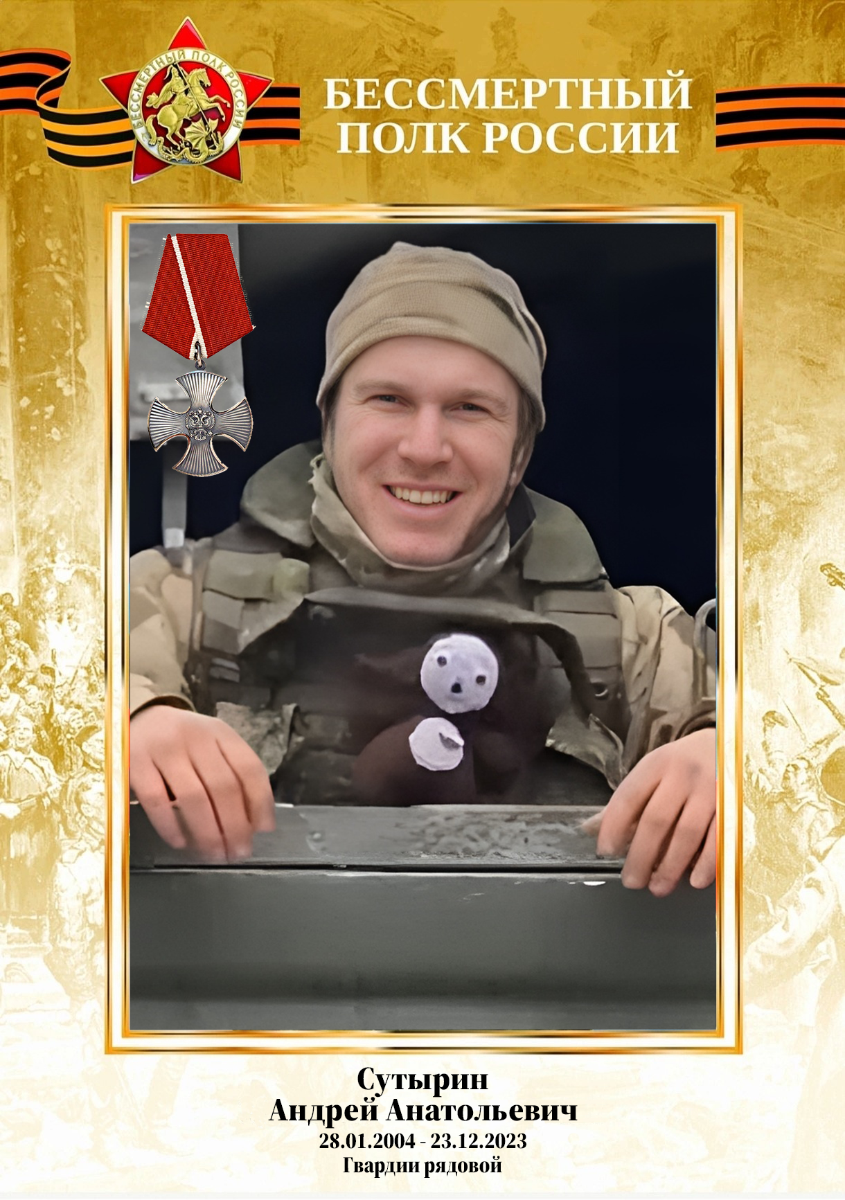 Сутырин Андрей Анатольевич