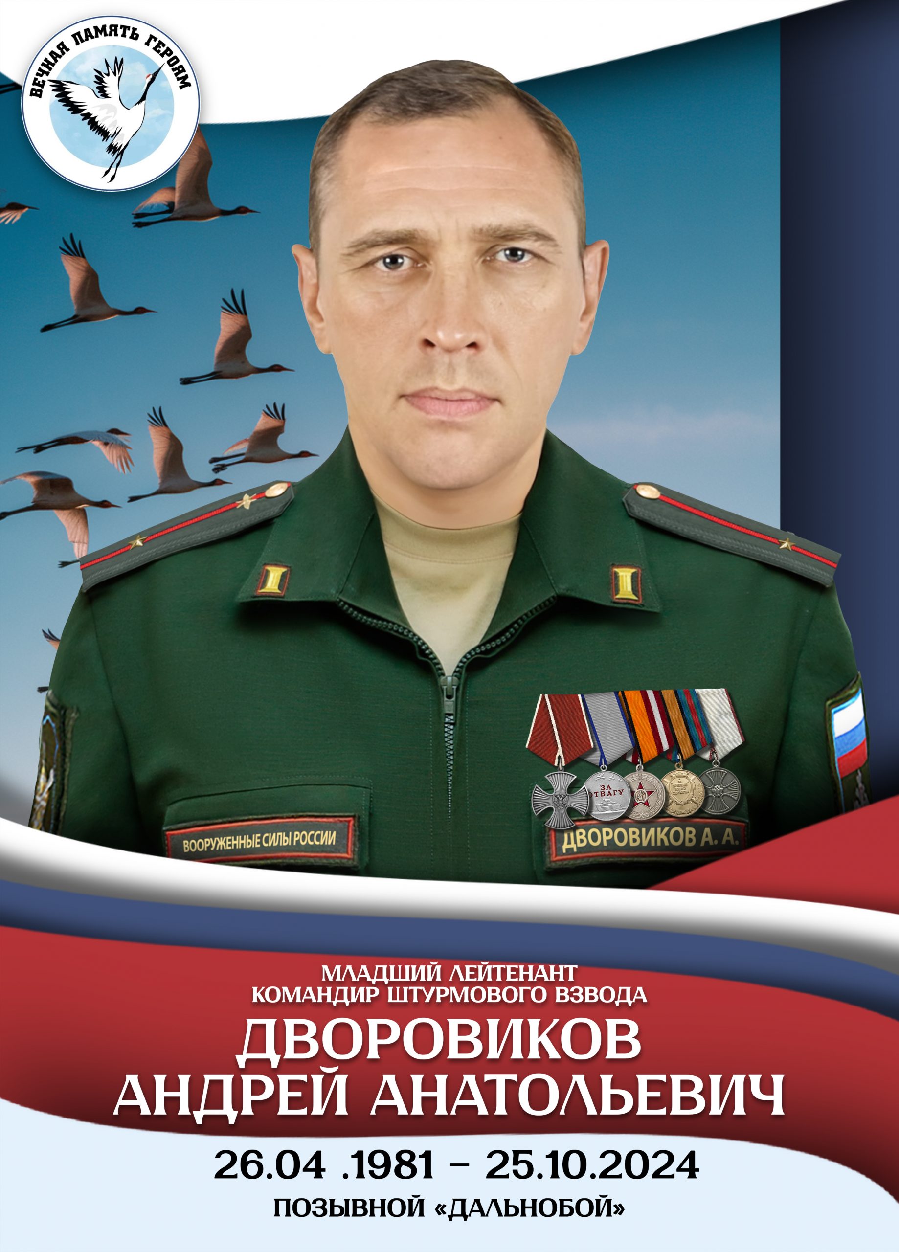 Дворовиков Андрей Анатольевич