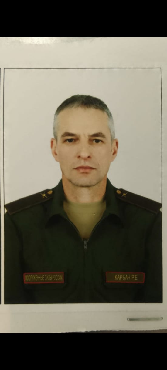 Карбач Руслан Евгеньевич