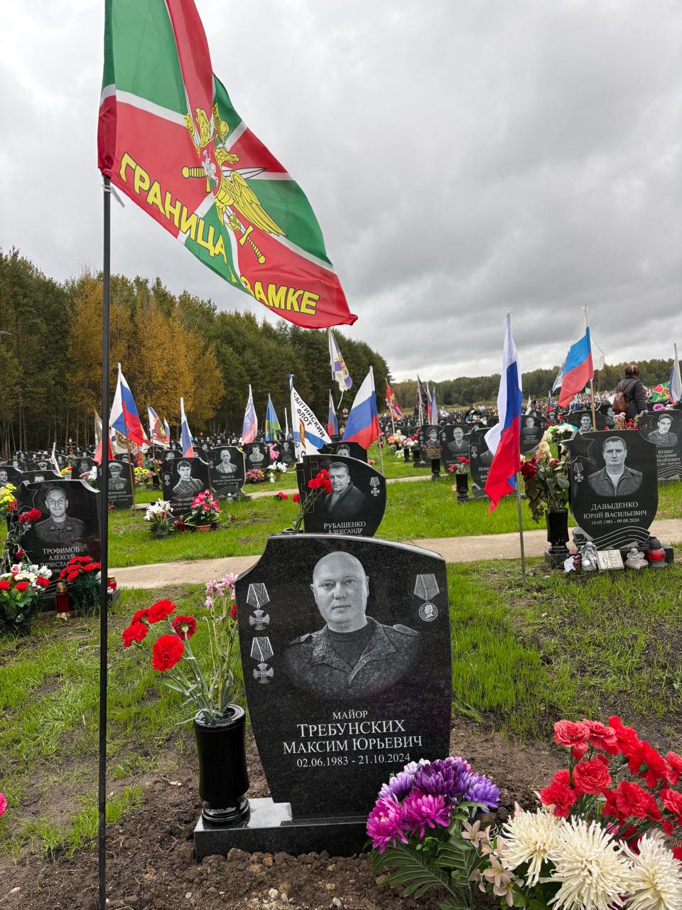 Требунских Максим Юрьевич