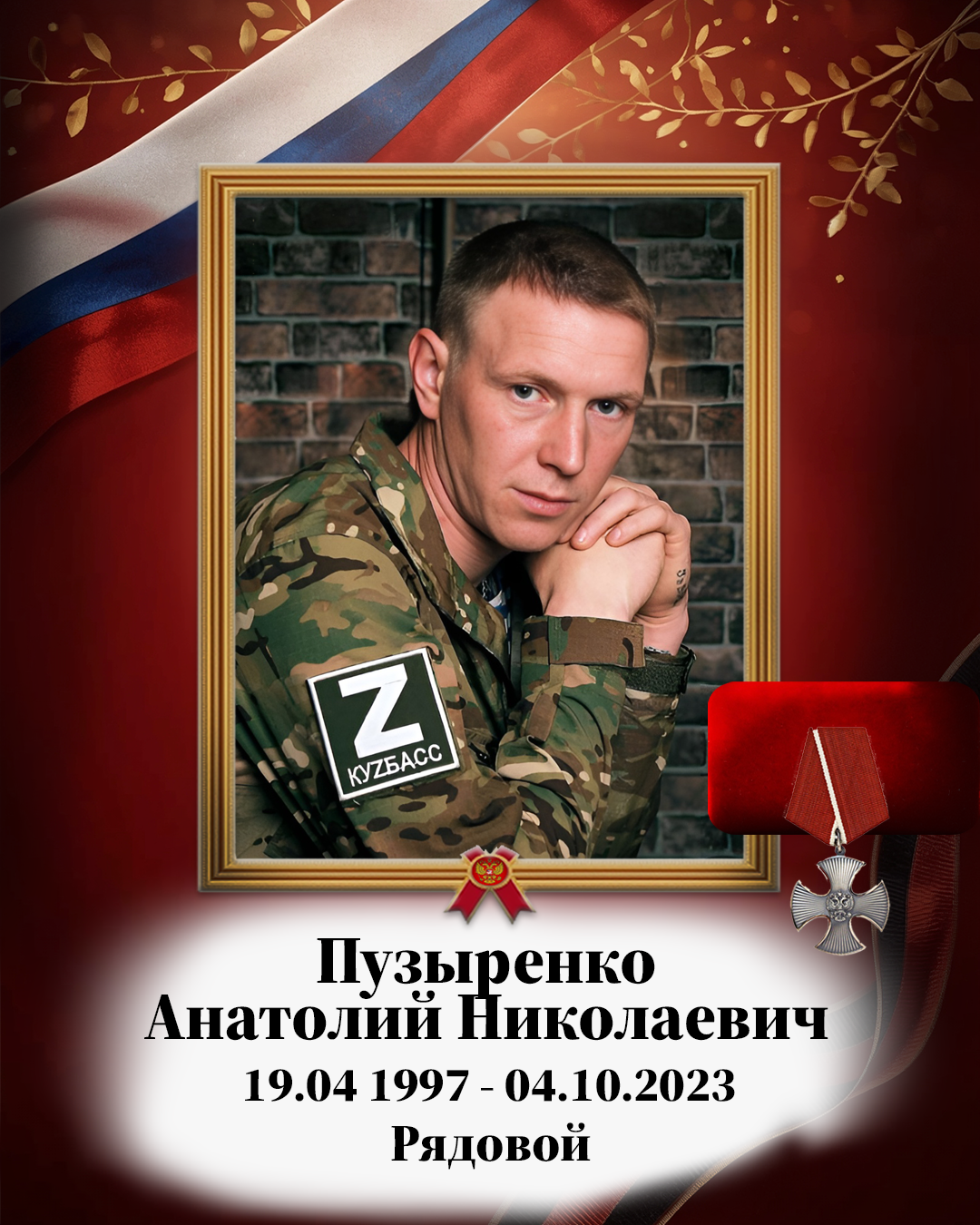 Пузыренко Анатолий Николаевич