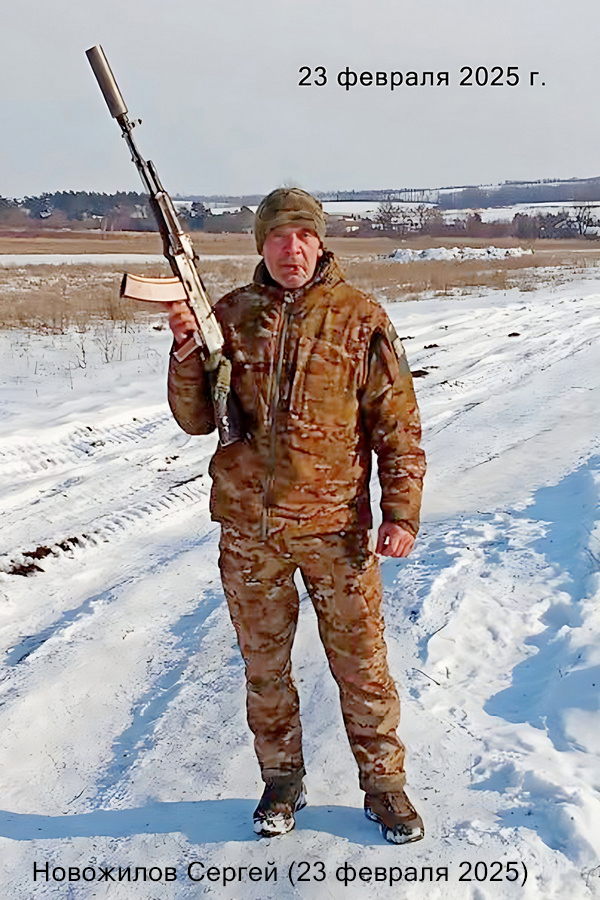 Новожилов Сергей Леонидович